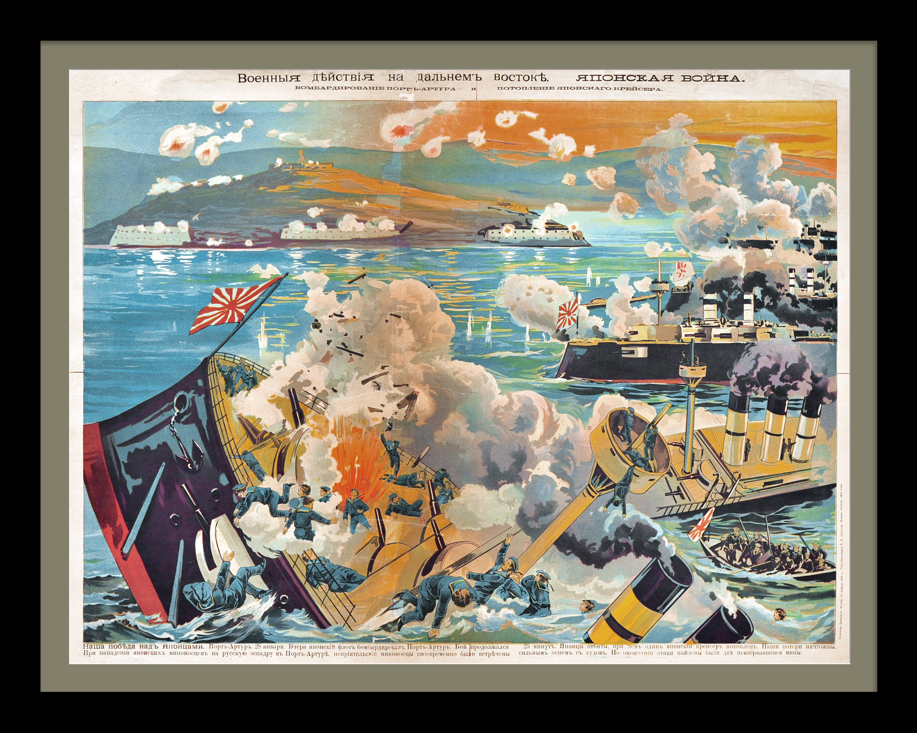 Оборона Порт-Артура, русско-японская война. Уникальная, большая литография Оборона Порт-Артура, русско-японская война. Уникальная, большая литография