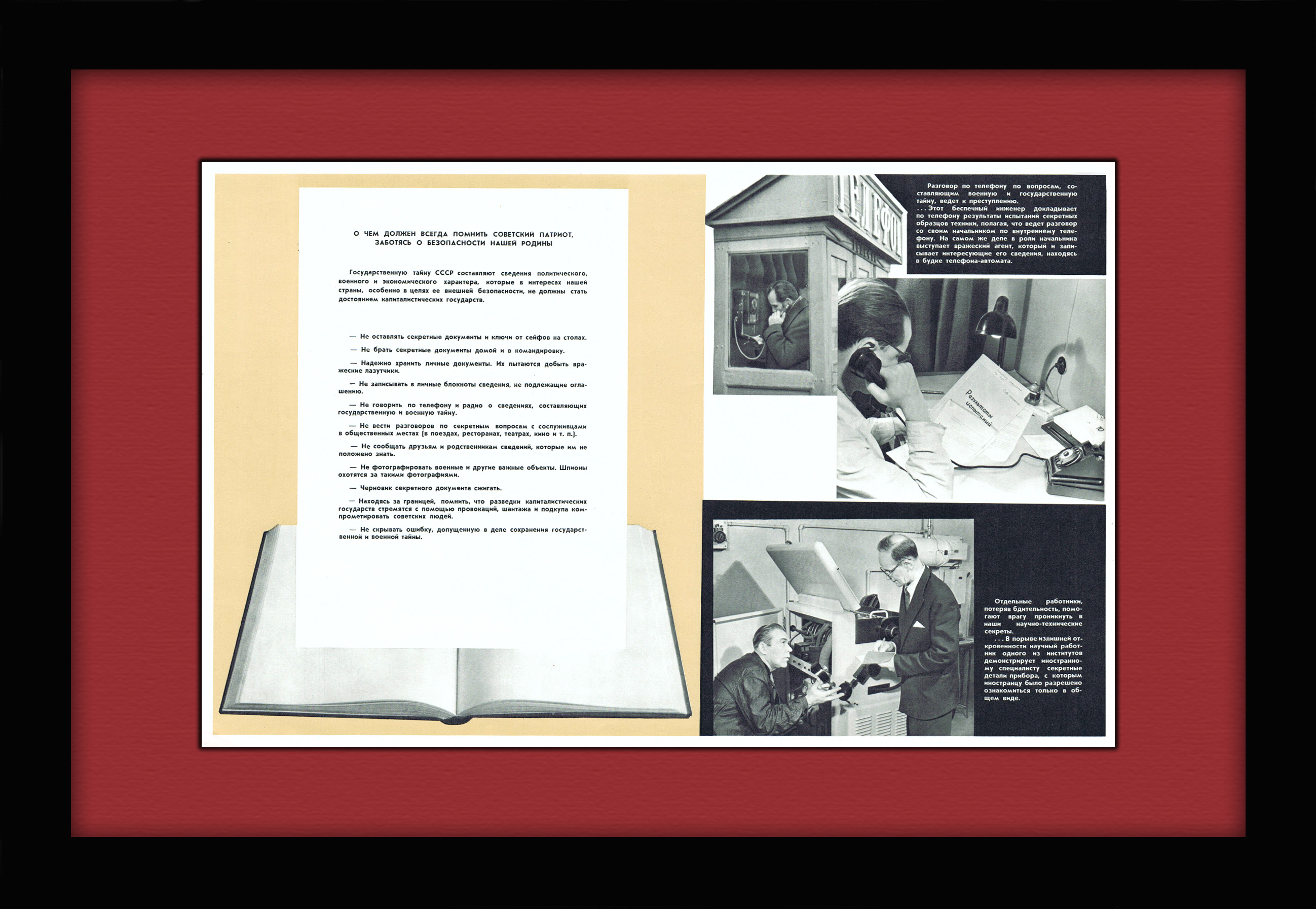 КГБ: патриот, храни секретные сведения! Плакат времен холодной войны КГБ: патриот, храни секретные сведения! Плакат времен холодной войны