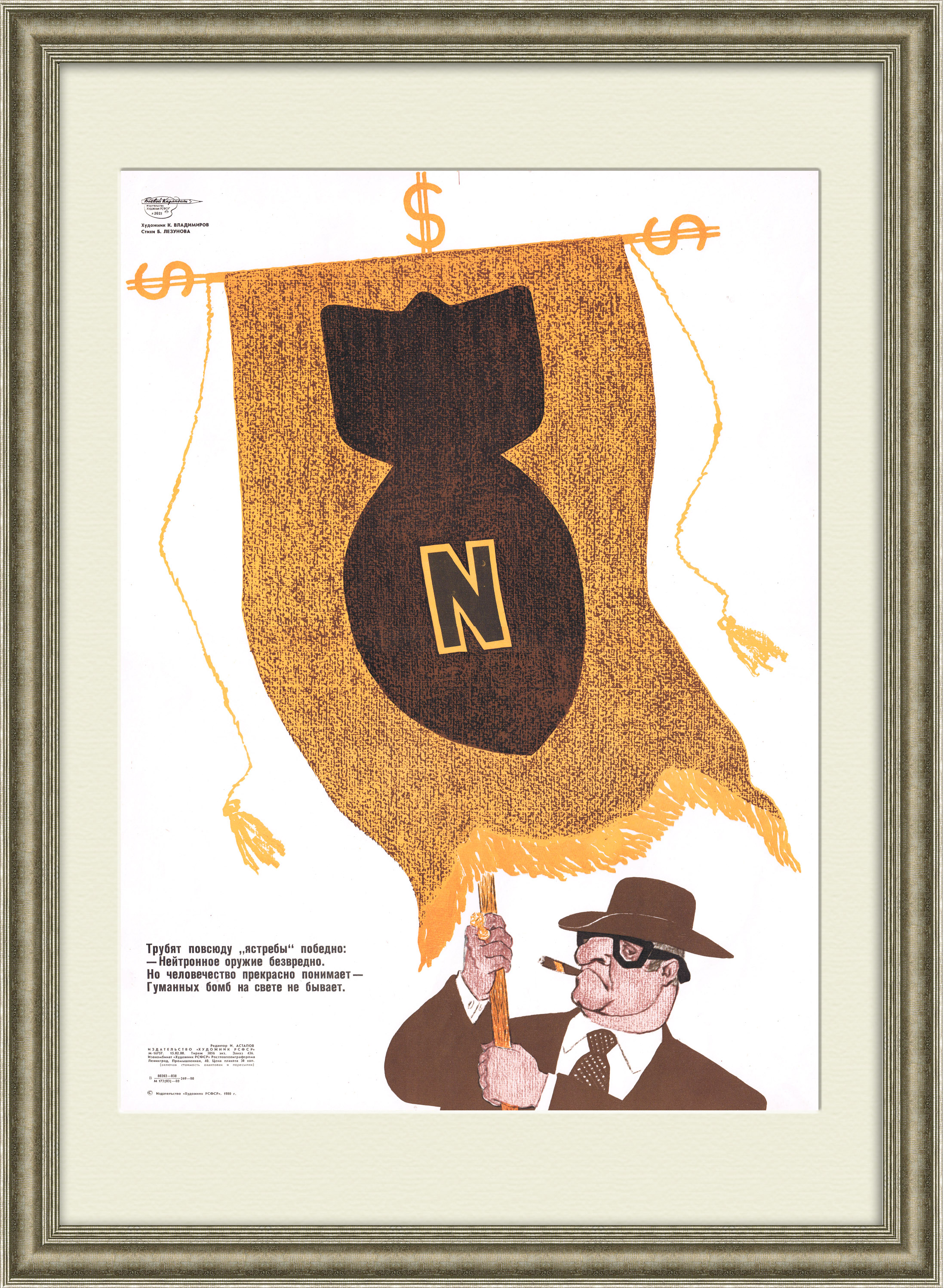 Нет - нейтронным бомбам. Советский плакат Нет - нейтронным бомбам. Советский плакат