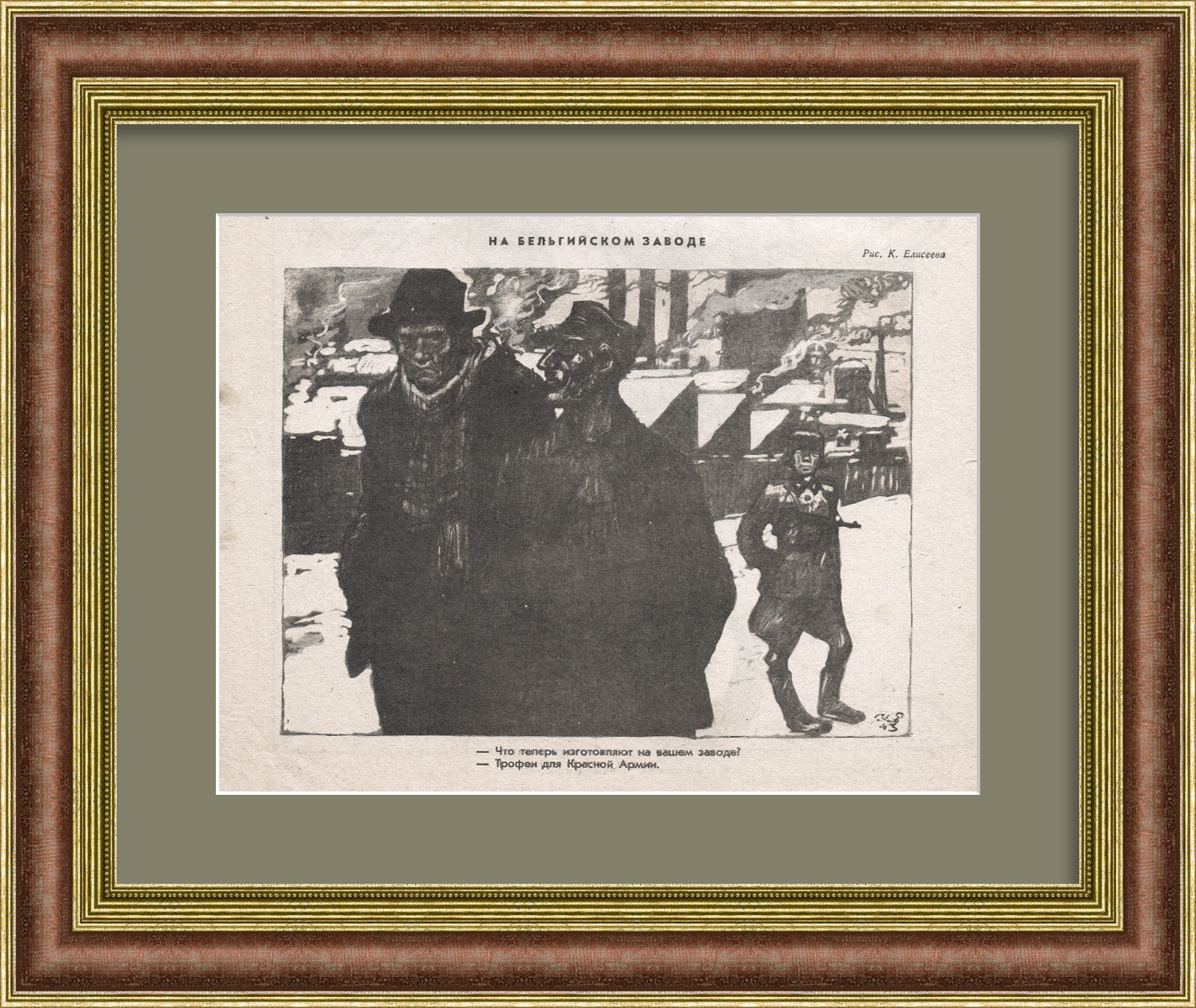 Трофеи для Красной армии на бельгийском заводе Трофеи для Красной армии на бельгийском заводе