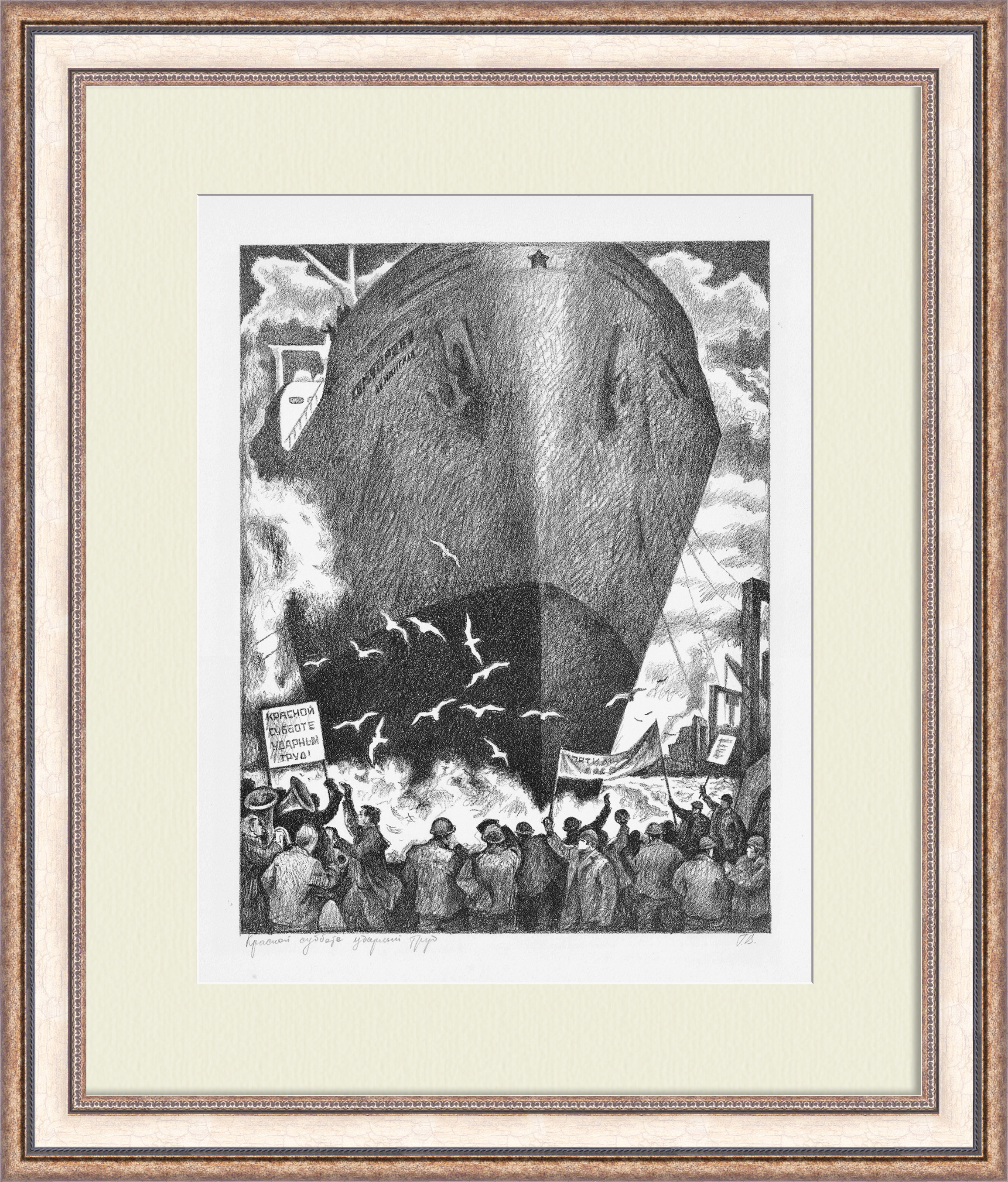 Красной субботе ударный труд. Авторская гравюра Красной субботе ударный труд. Авторская гравюра