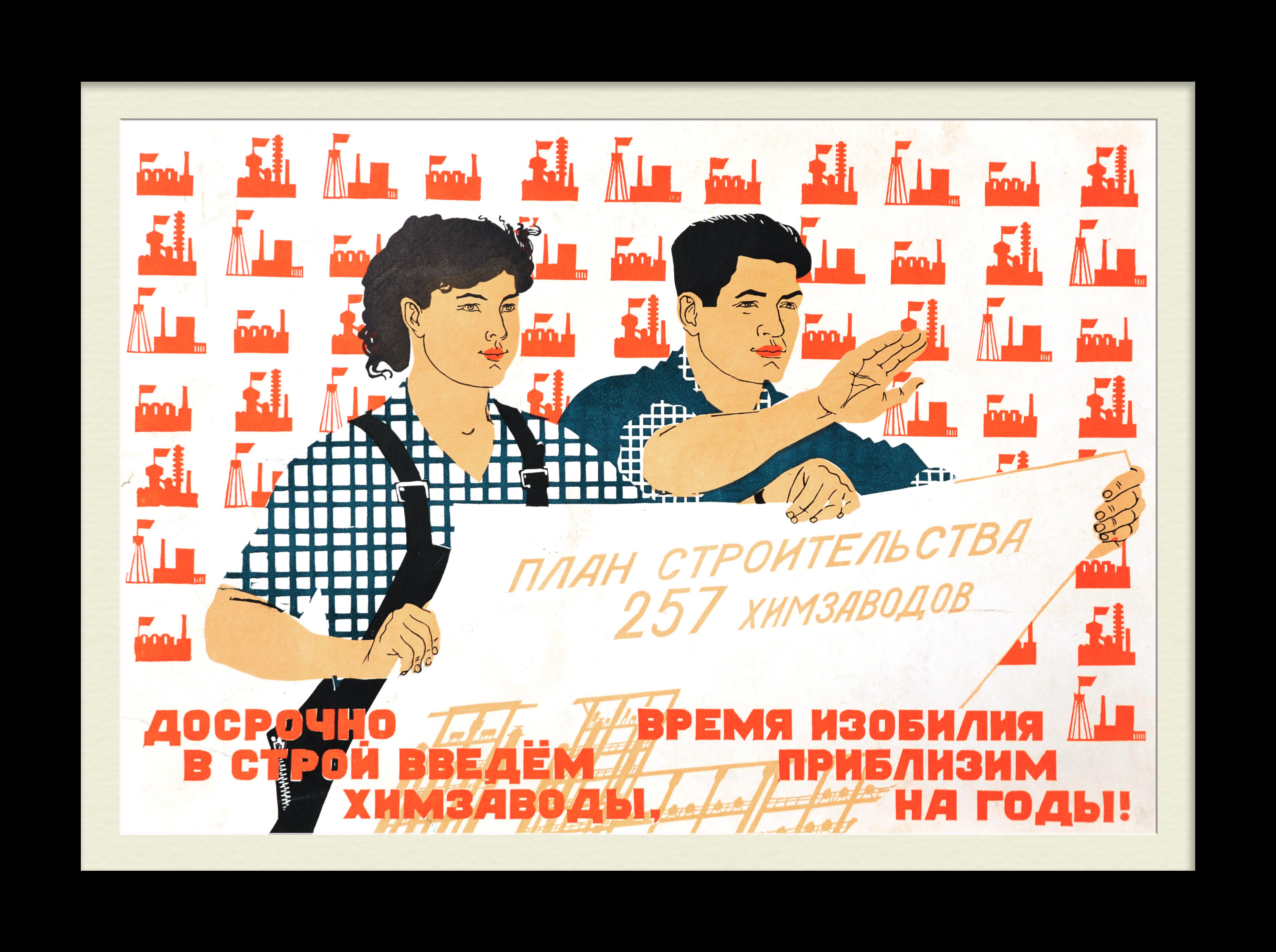 Досрочно в строй введем химзаводы! Редкий плакат-шелкография эпохи "оттепели" Досрочно в строй введем химзаводы! Редкий плакат-шелкография эпохи "оттепели"