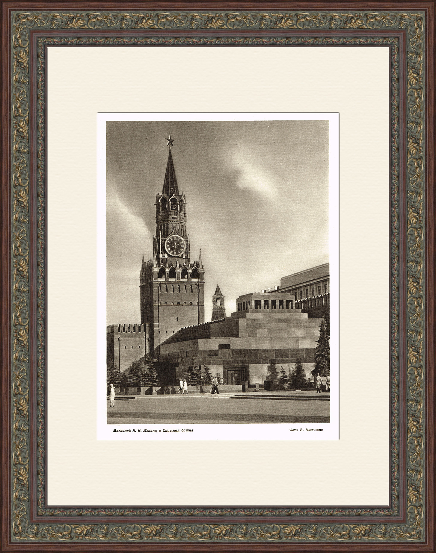 Спасская башня и Мавзолей В. И. Ленина. Фотография 1947 года Спасская башня и Мавзолей В. И. Ленина. Фотография 1947 года