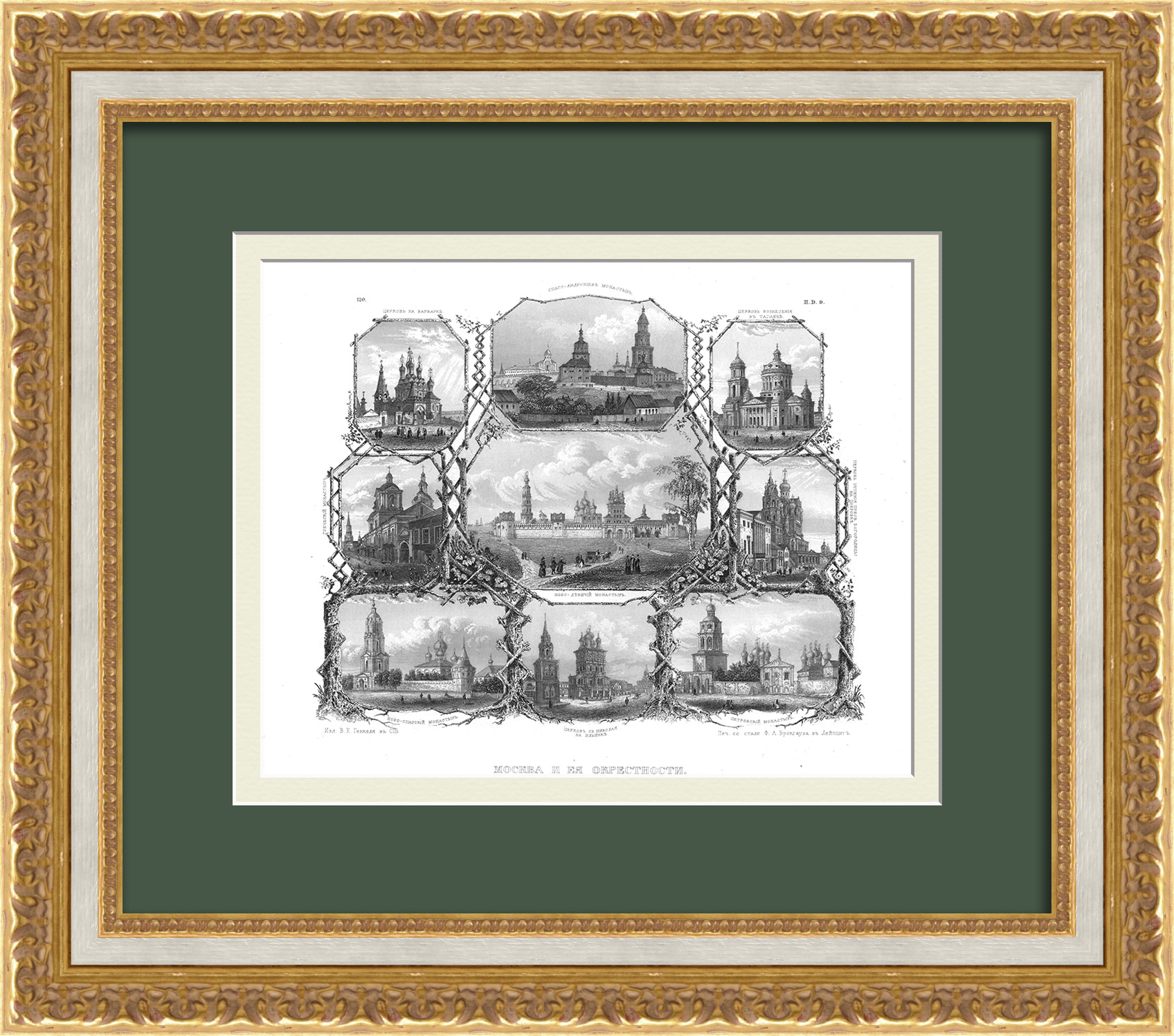 Старинные монастыри и церкви Москвы. Уникальная гравюра на стали 1860-х годов Старинные монастыри и церкви Москвы. Уникальная гравюра на стали 1860-х годов