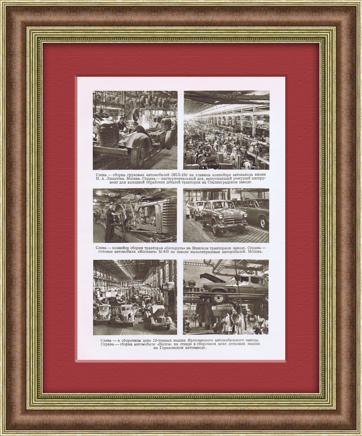 Автопром СССР. Винтажная тиражная иллюстрация Автопром СССР. Винтажная тиражная иллюстрация