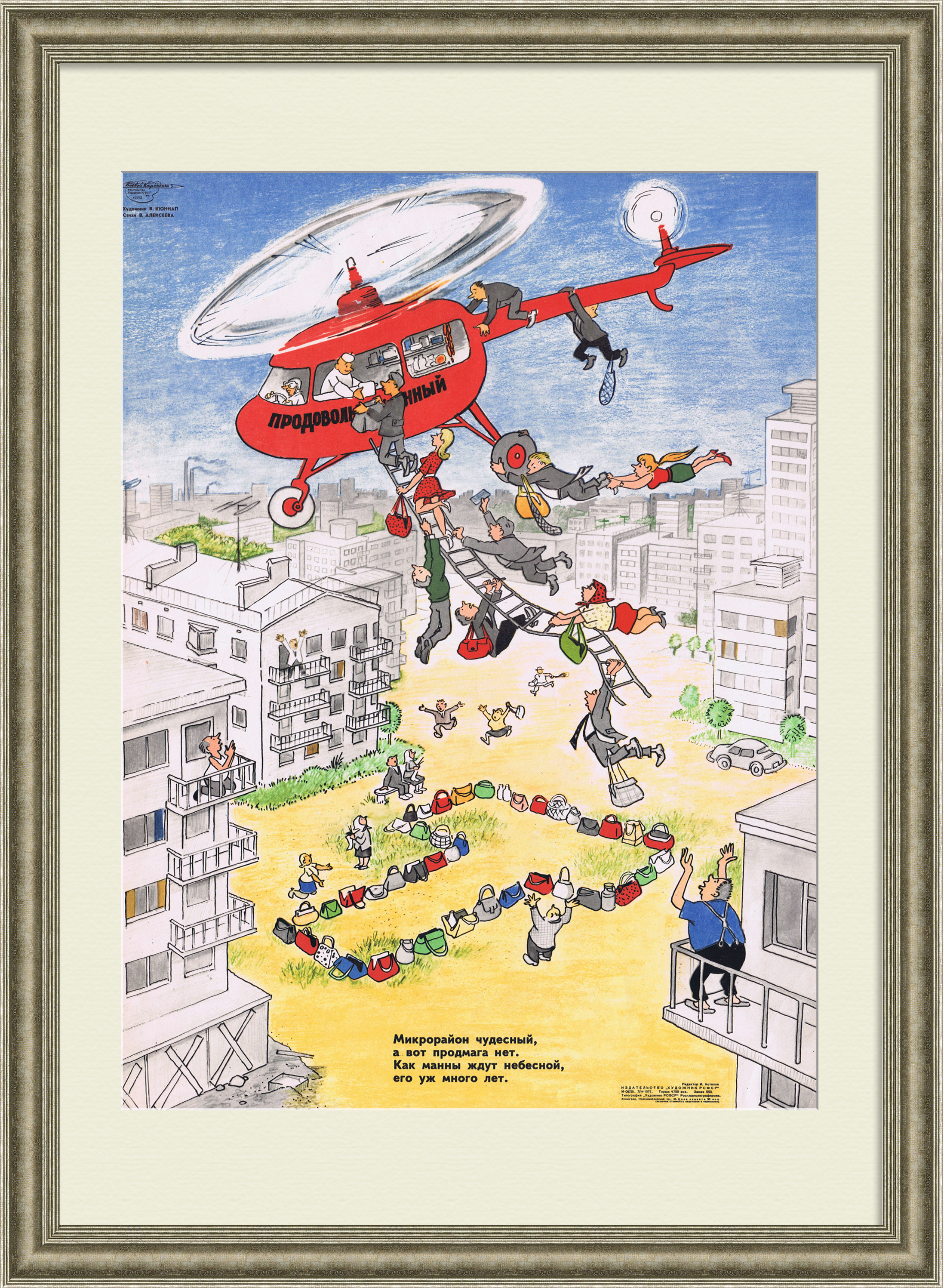 Инфраструктуру в новые микрорайоны! Плакат Инфраструктуру в новые микрорайоны! Плакат