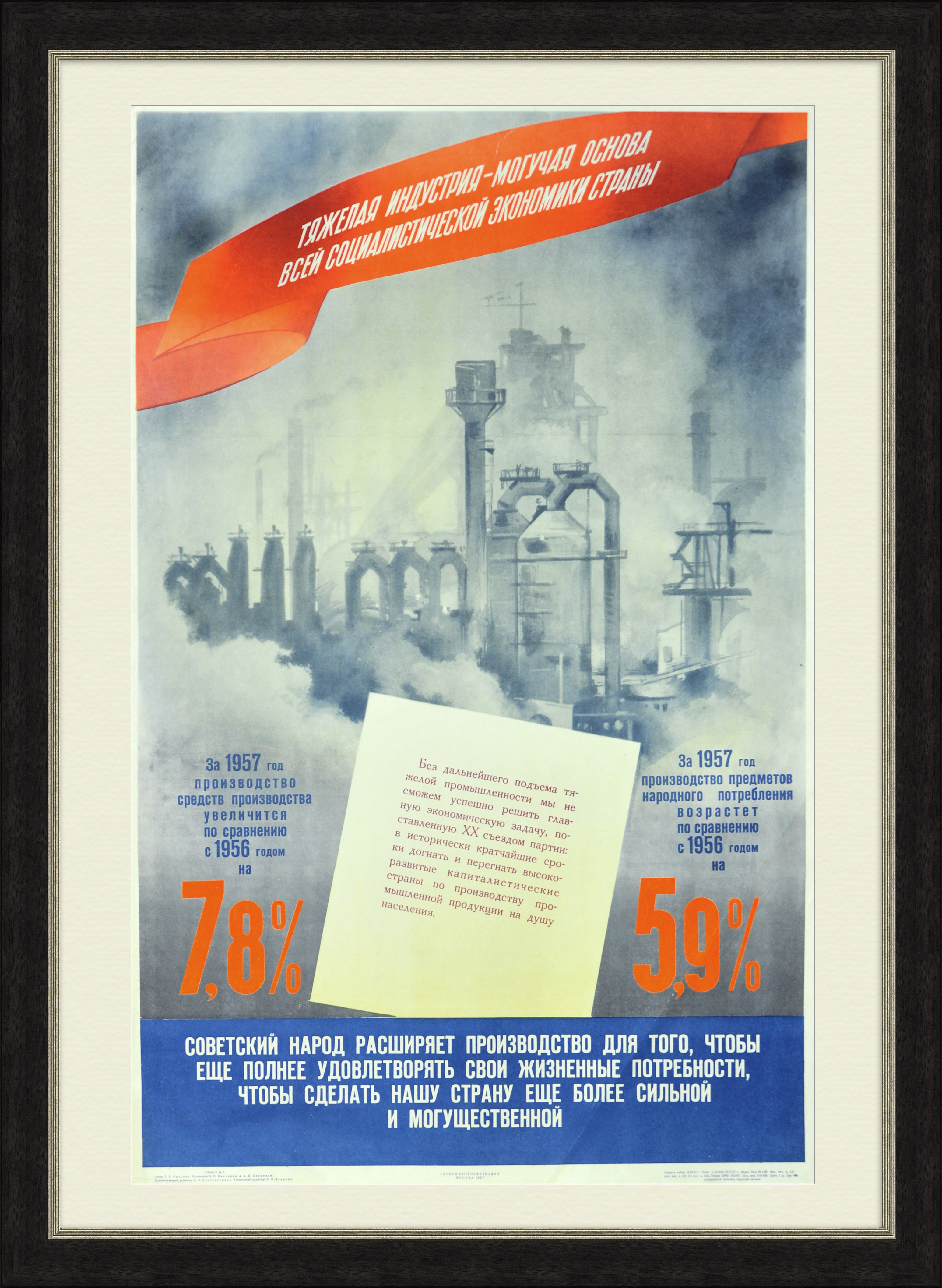 Тяжелая индустрия - могучая основа всей экономики страны Тяжелая индустрия - могучая основа всей экономики страны