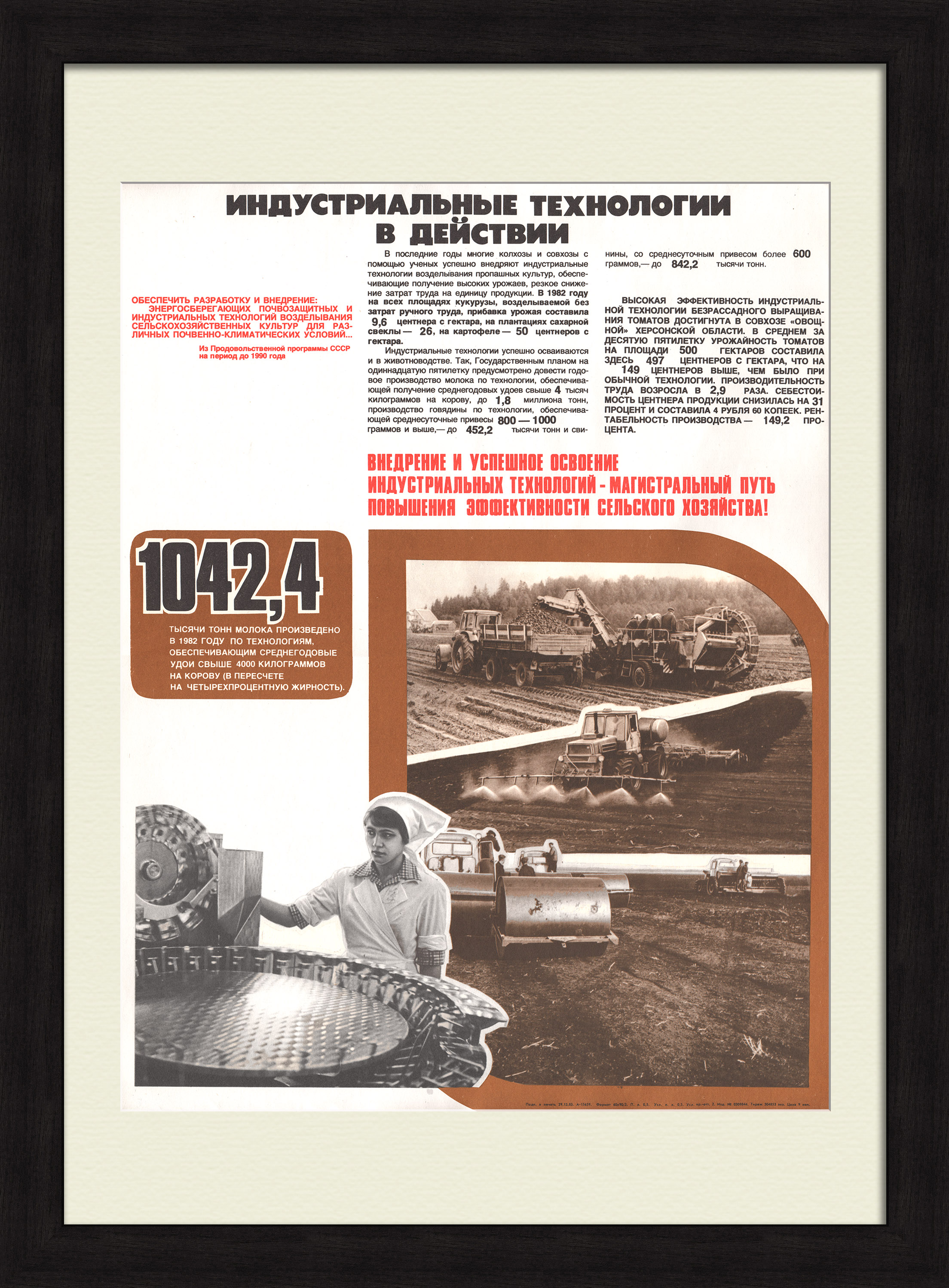 Индустриальные технологии в действии. Реализация Продовольственной программы, советский плакат Индустриальные технологии в действии. Реализация Продовольственной программы, советский плакат