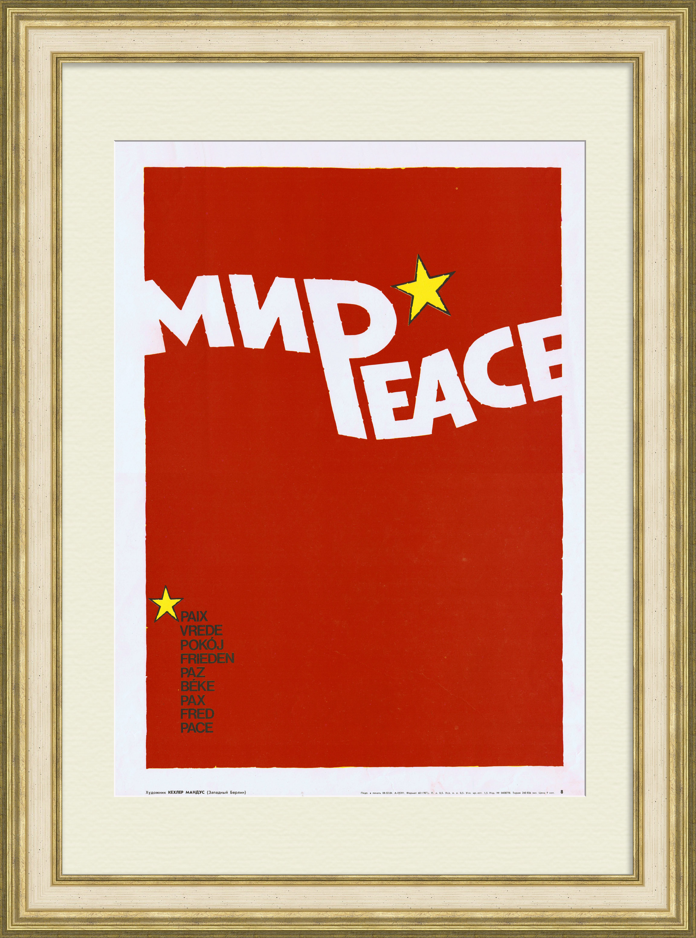 Да здравствует Мир! Агитационный, советский плакат Да здравствует Мир! Агитационный, советский плакат