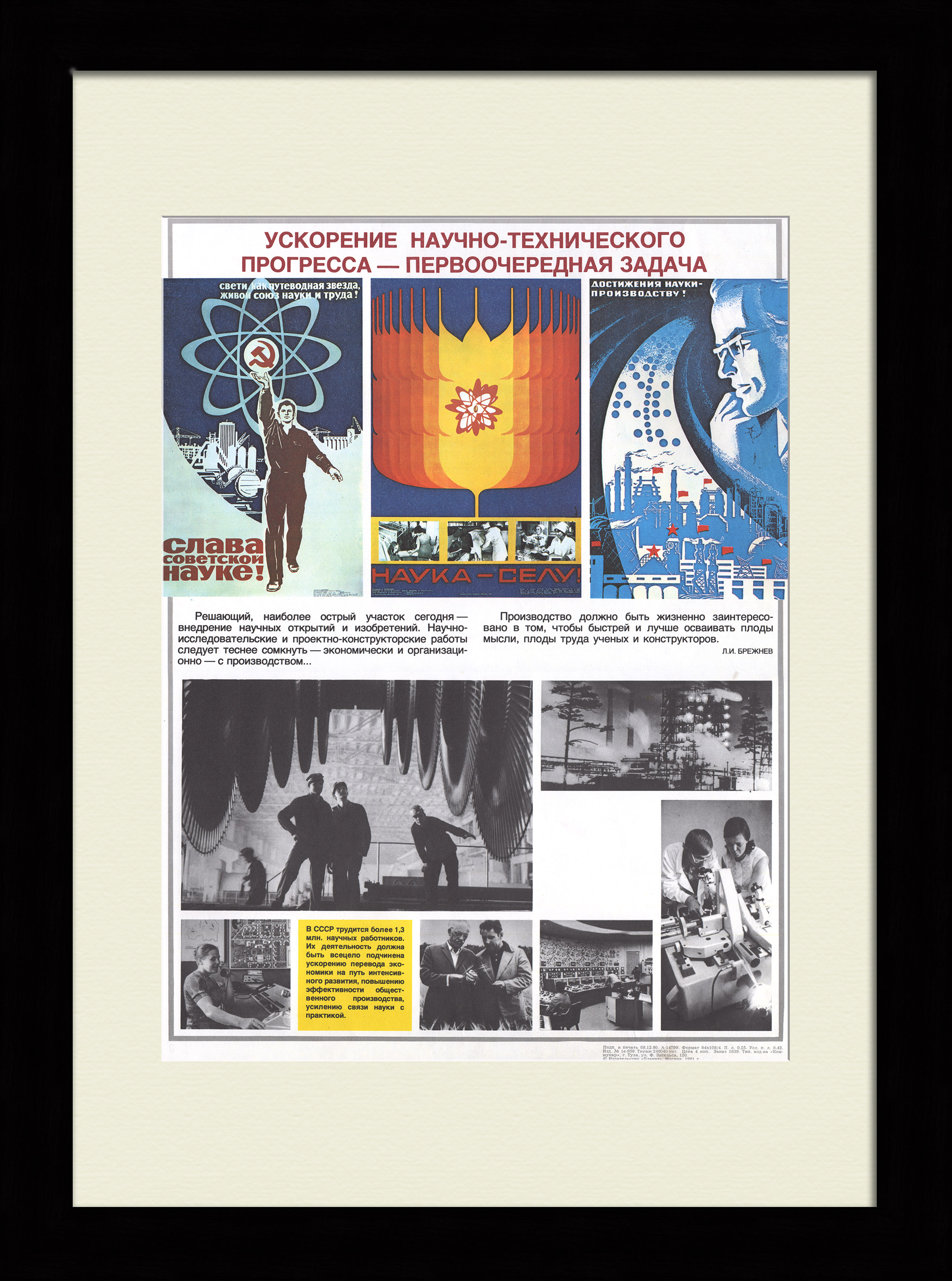 Ускорение научно-технического прогресса - первоочередная задача! Советский, агитационный плакат, Ускорение научно-технического прогресса - первоочередная задача! Советский, агитационный плакат,