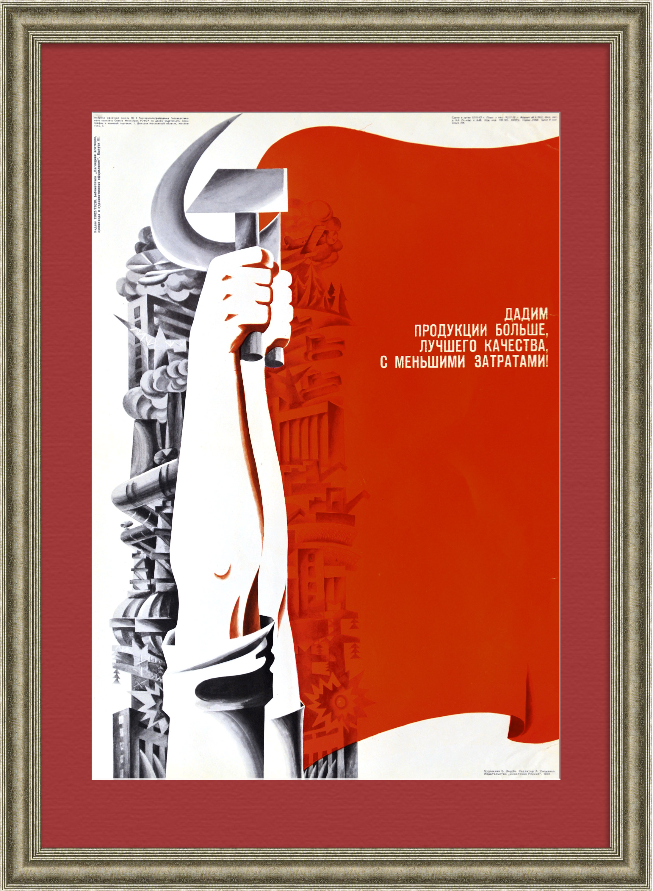 Дадим продукции больше, лучшего качества, с меньшими затратами! Советский, агитационный плакат Дадим продукции больше, лучшего качества, с меньшими затратами! Советский, агитационный плакат