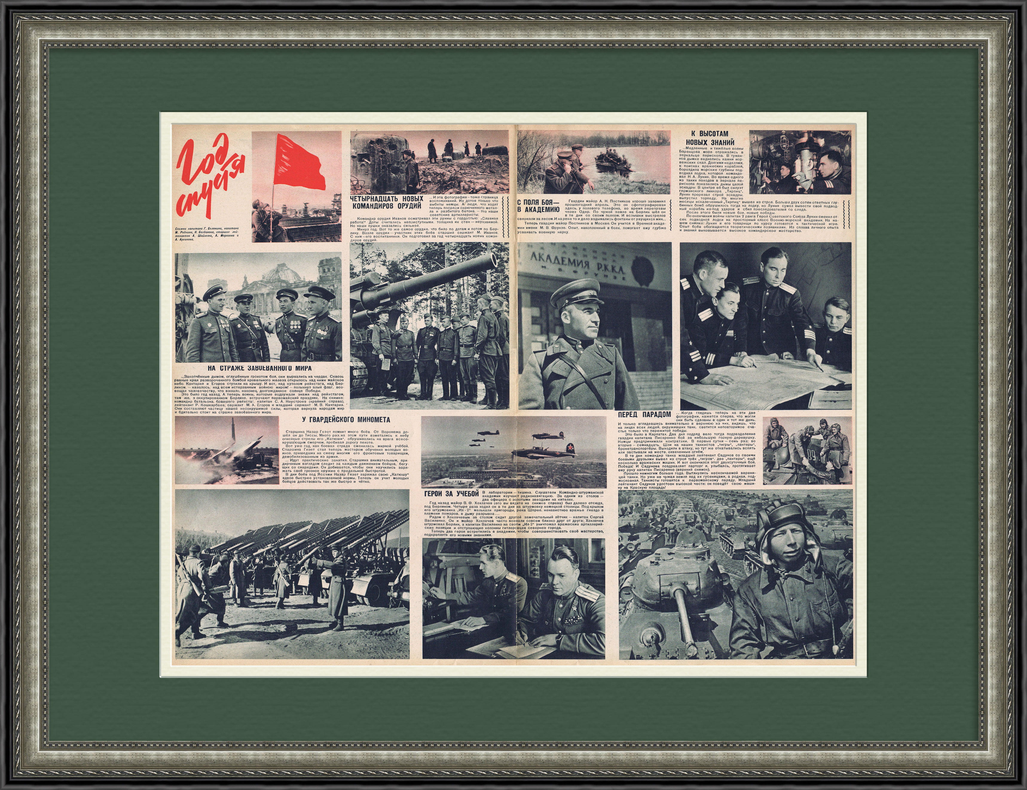 Победа Советской Армии - год спустя. Печатная графика, большой лист Победа Советской Армии - год спустя. Печатная графика, большой лист