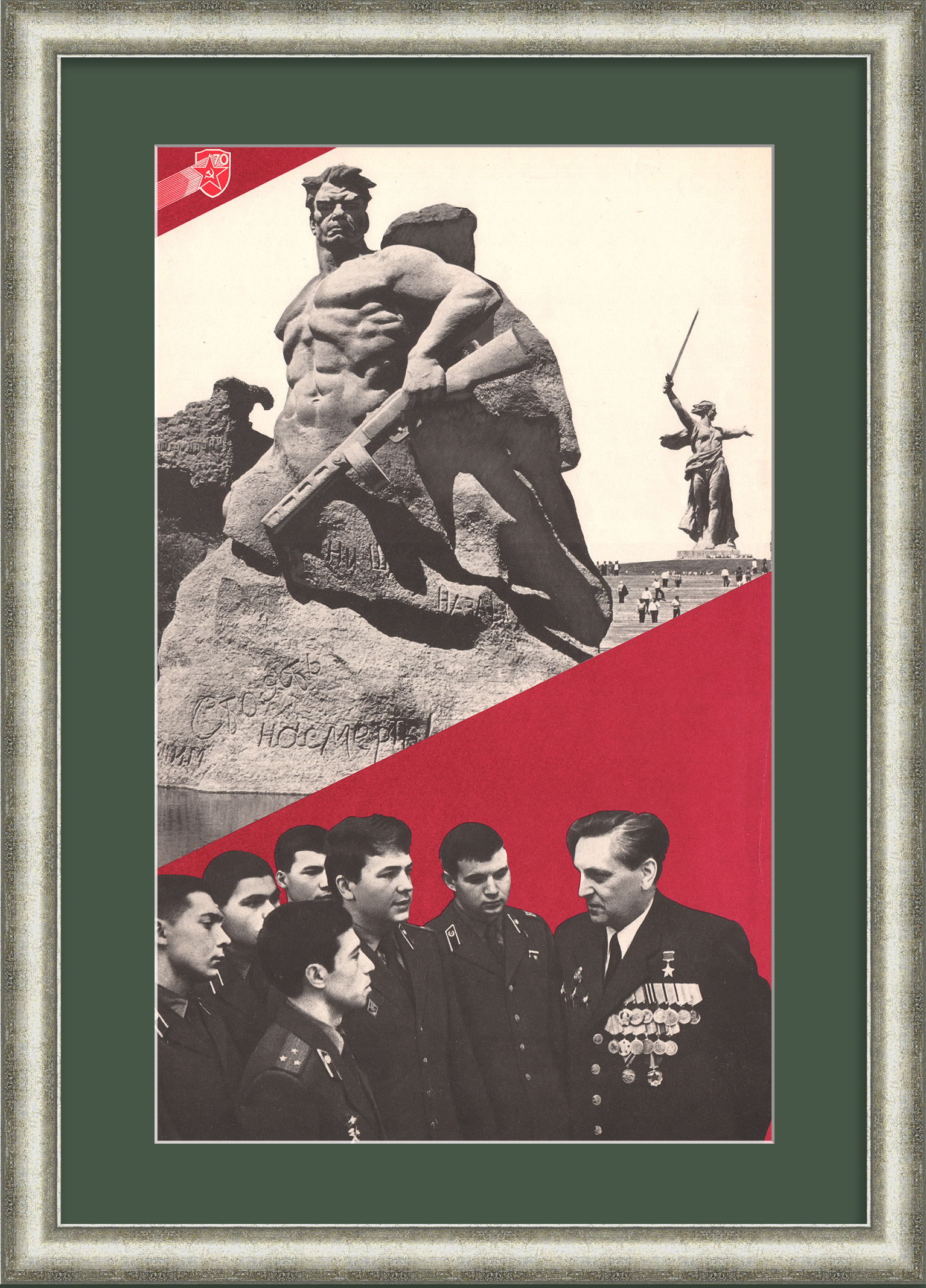 К 70-летию Вооруженных Сил СССР. Советский плакат К 70-летию Вооруженных Сил СССР. Советский плакат