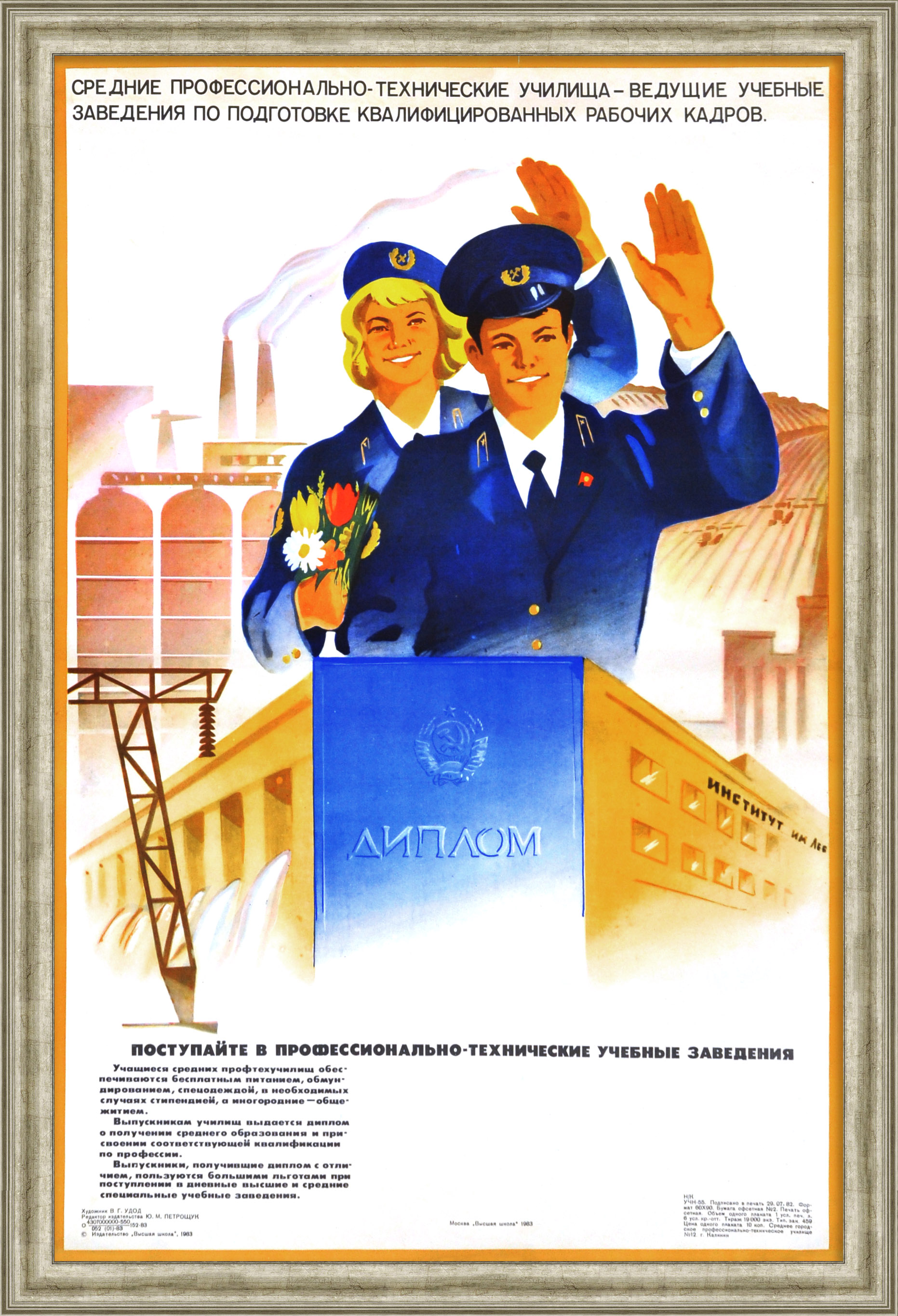 Профессиональные технические училища – ведущие учебные заведения по подготовке квалифицированных кадров! Редкий, советский плакат Профессиональные технические училища – ведущие учебные заведения по подготовке квалифицированных кадров! Редкий, советский плакат