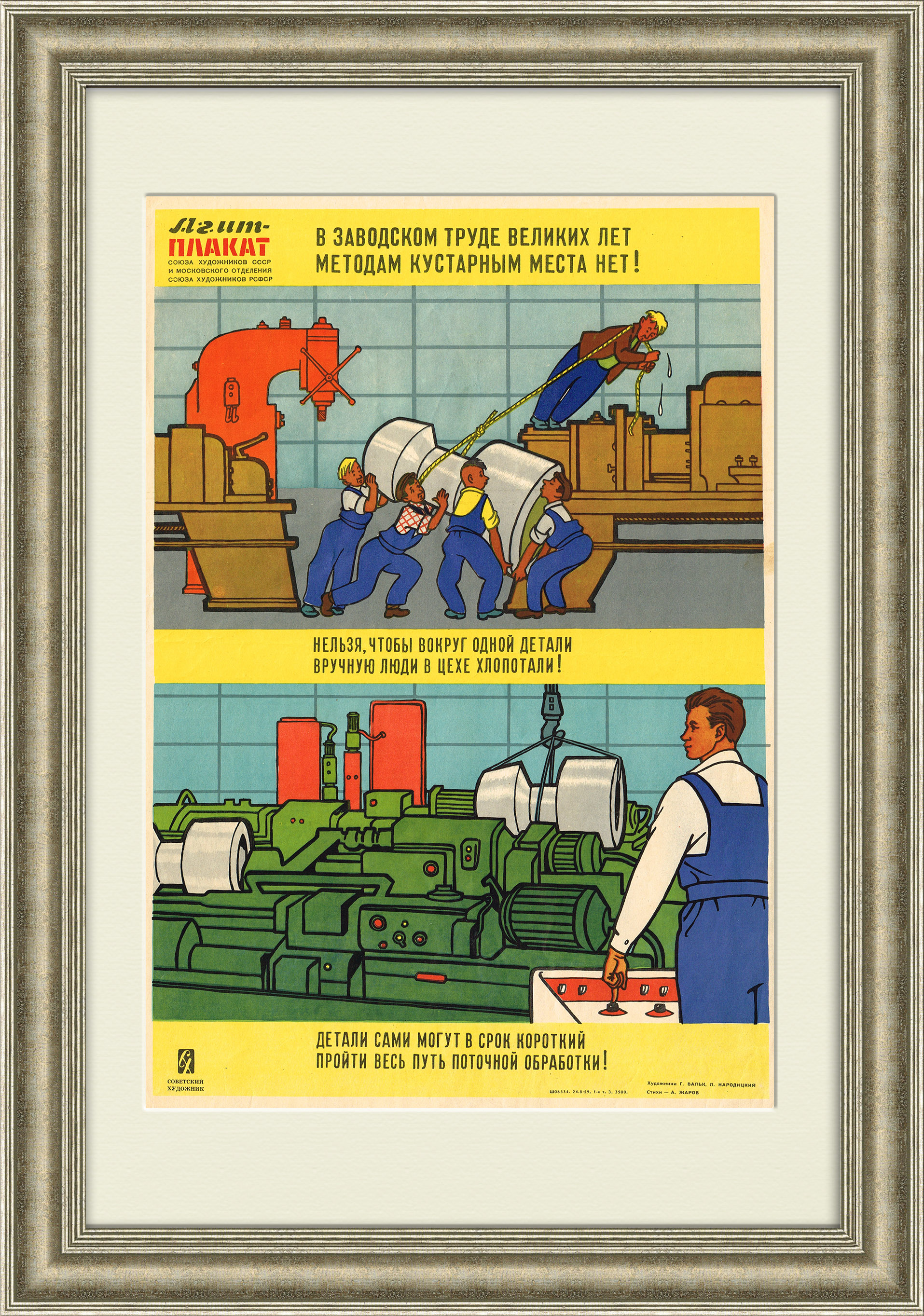 Выполним детали в кратчайший срок! Плакат СССР Выполним детали в кратчайший срок! Плакат СССР