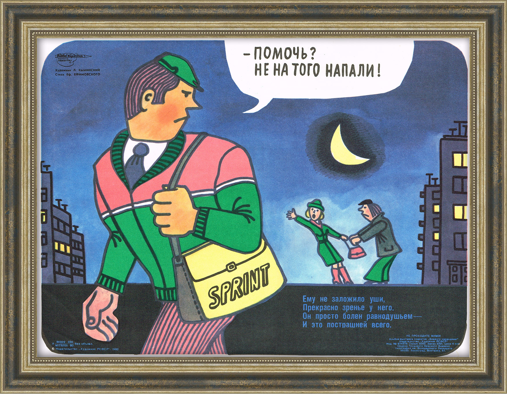 Не проходи мимо, вызови милицию! Советский плакат Не проходи мимо, вызови милицию! Советский плакат