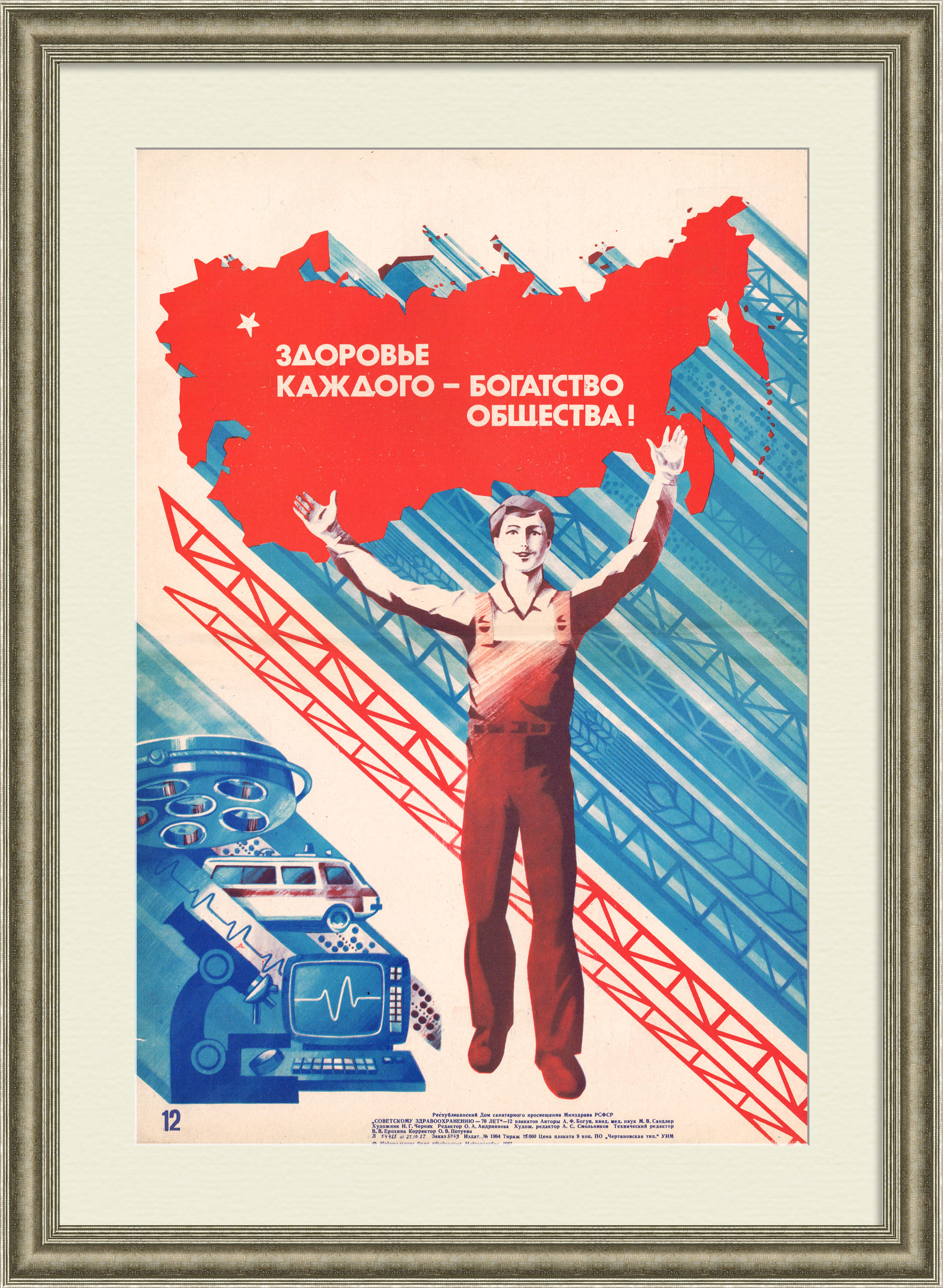 Здоровье каждого - богатство общества!