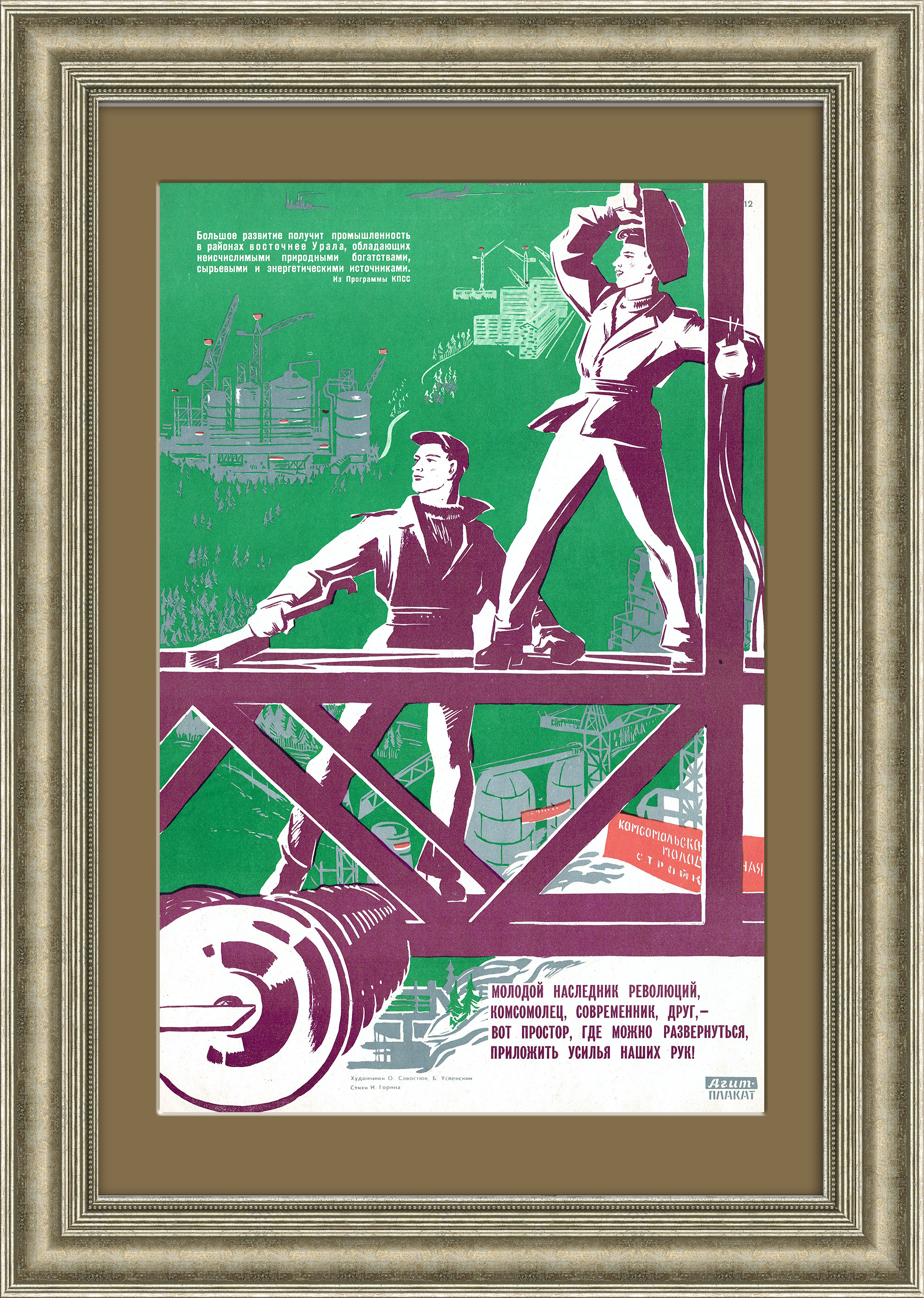 Урал: развитие промышленности и энергетики! Редкий советский плакат Урал: развитие промышленности и энергетики! Редкий советский плакат