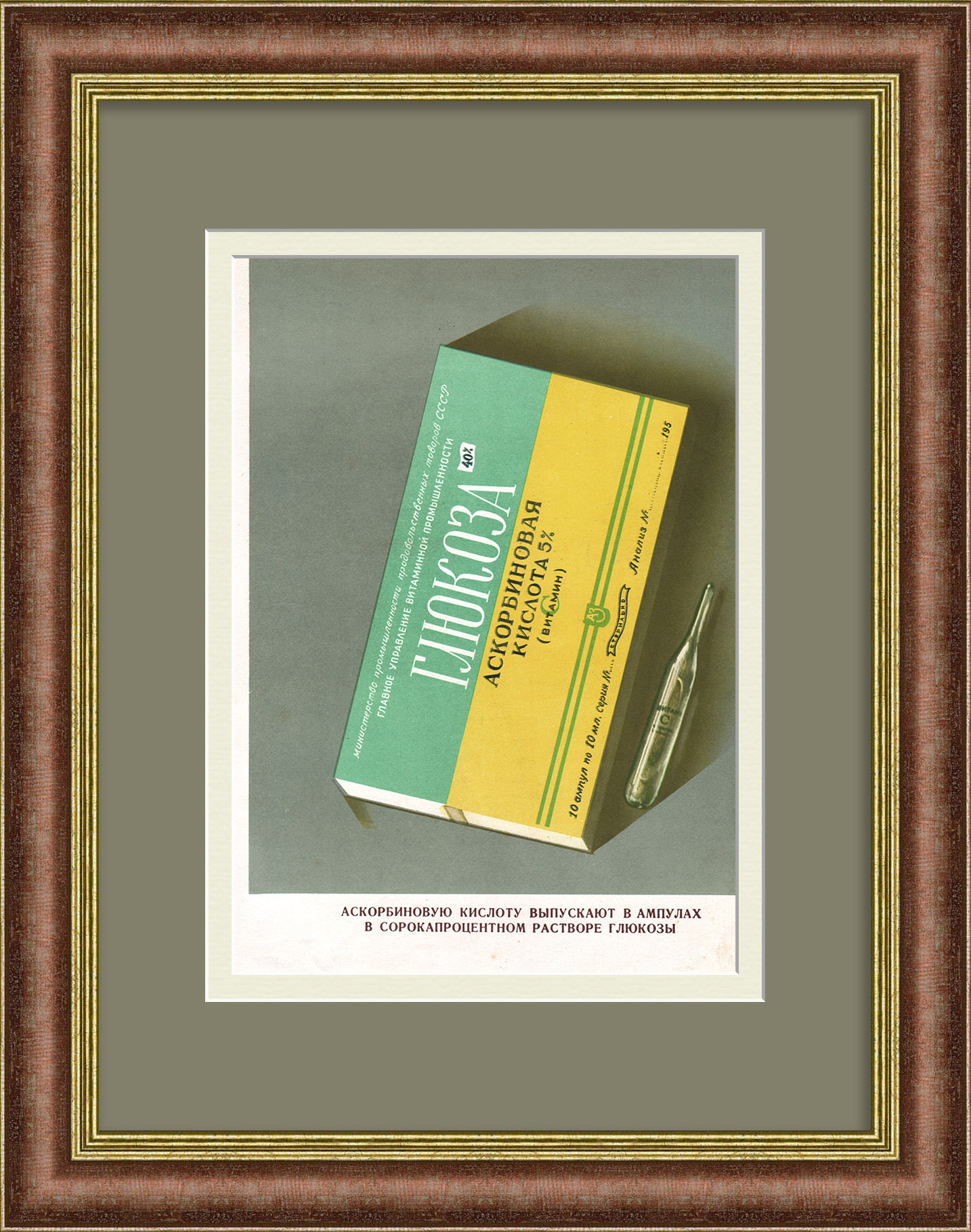 Витамин С - Аскорбиновая кислота. Редкая, советская реклама Витамин С - Аскорбиновая кислота. Редкая, советская реклама