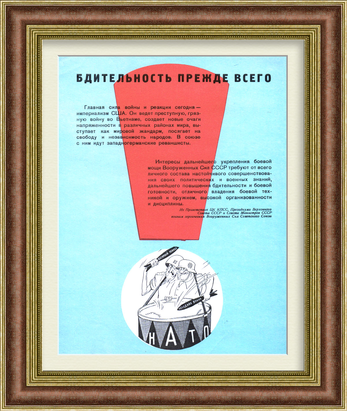 Бдительность прежде всего. Советский плакат времен холодной войны Бдительность прежде всего. Советский плакат времен холодной войны