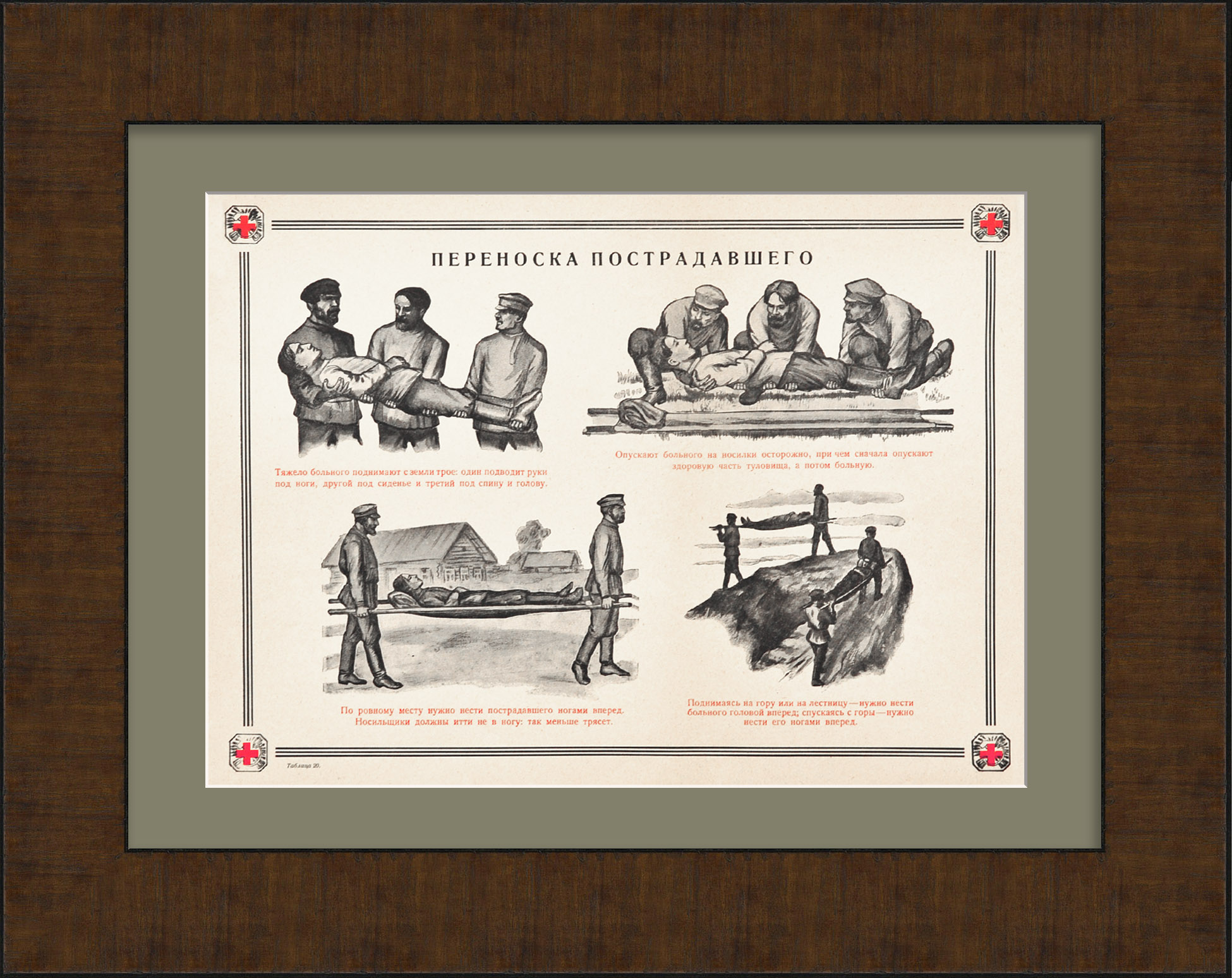 Переноска пострадавшего , Общество Красного Креста РСФСР. Редкая графика