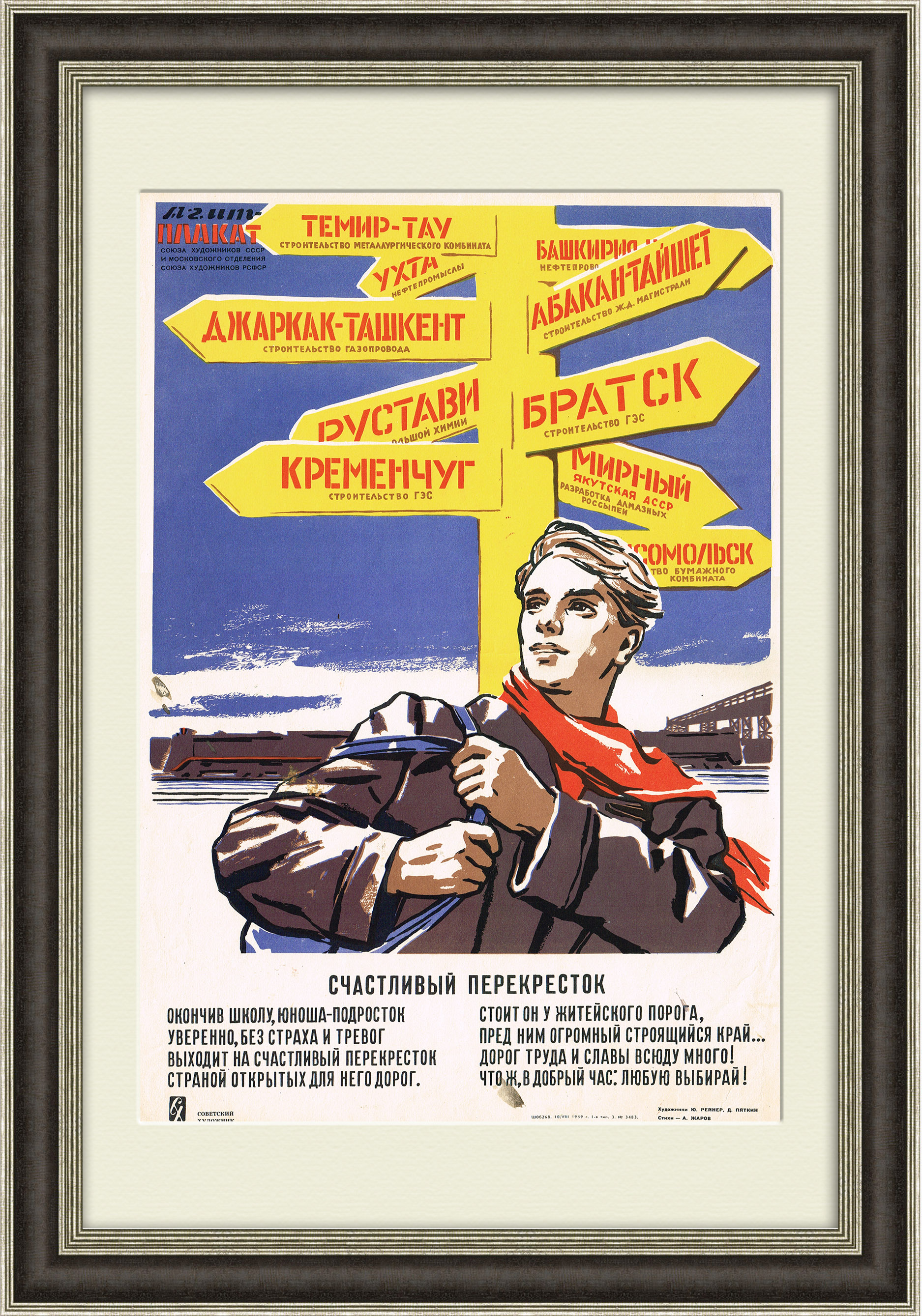 Комсомольские стройки: добыча нефти, газа, алмазов. Плакат 1959 года