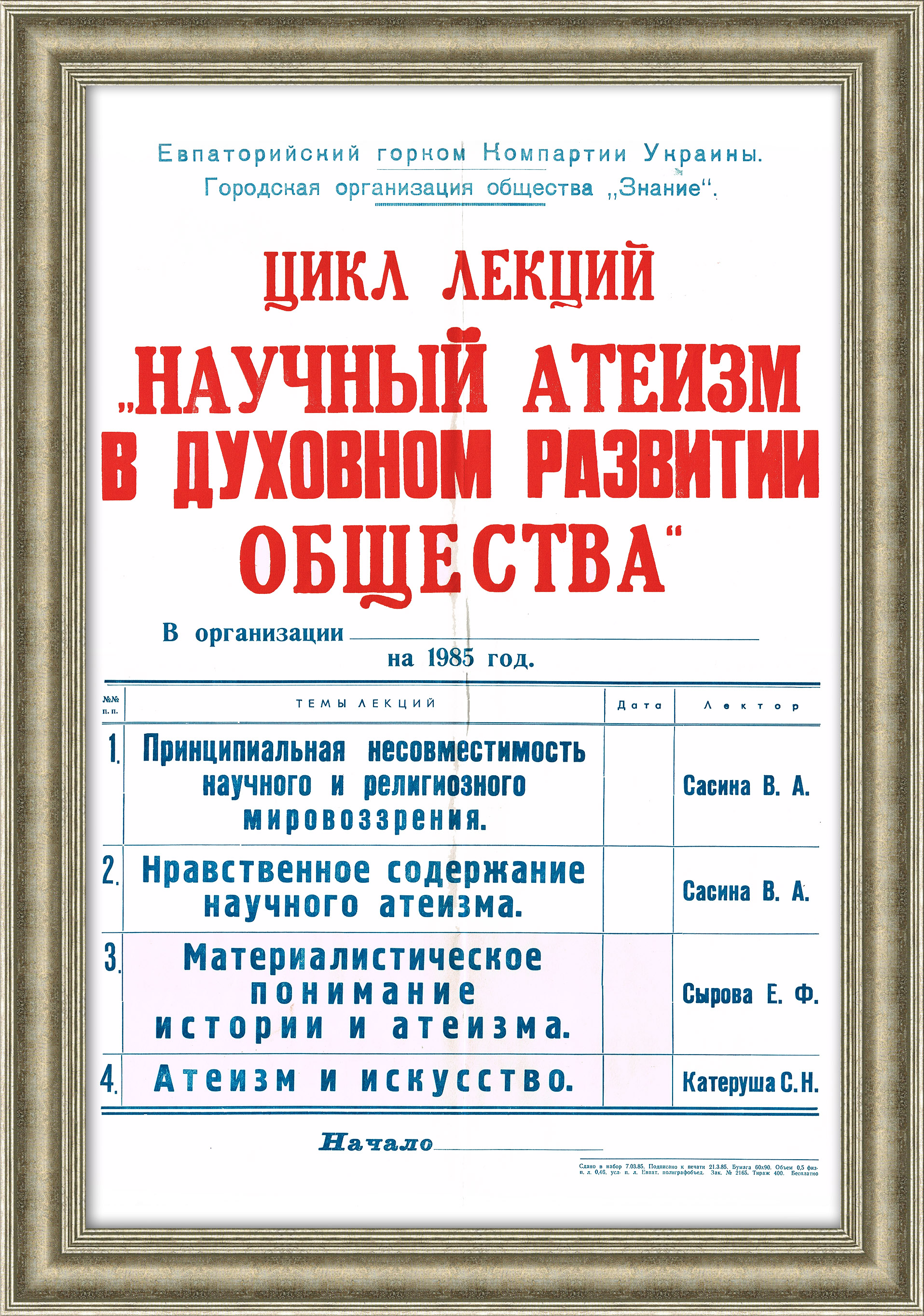 Раритетная афиша "Научный атеизм" Раритетная афиша "Научный атеизм"