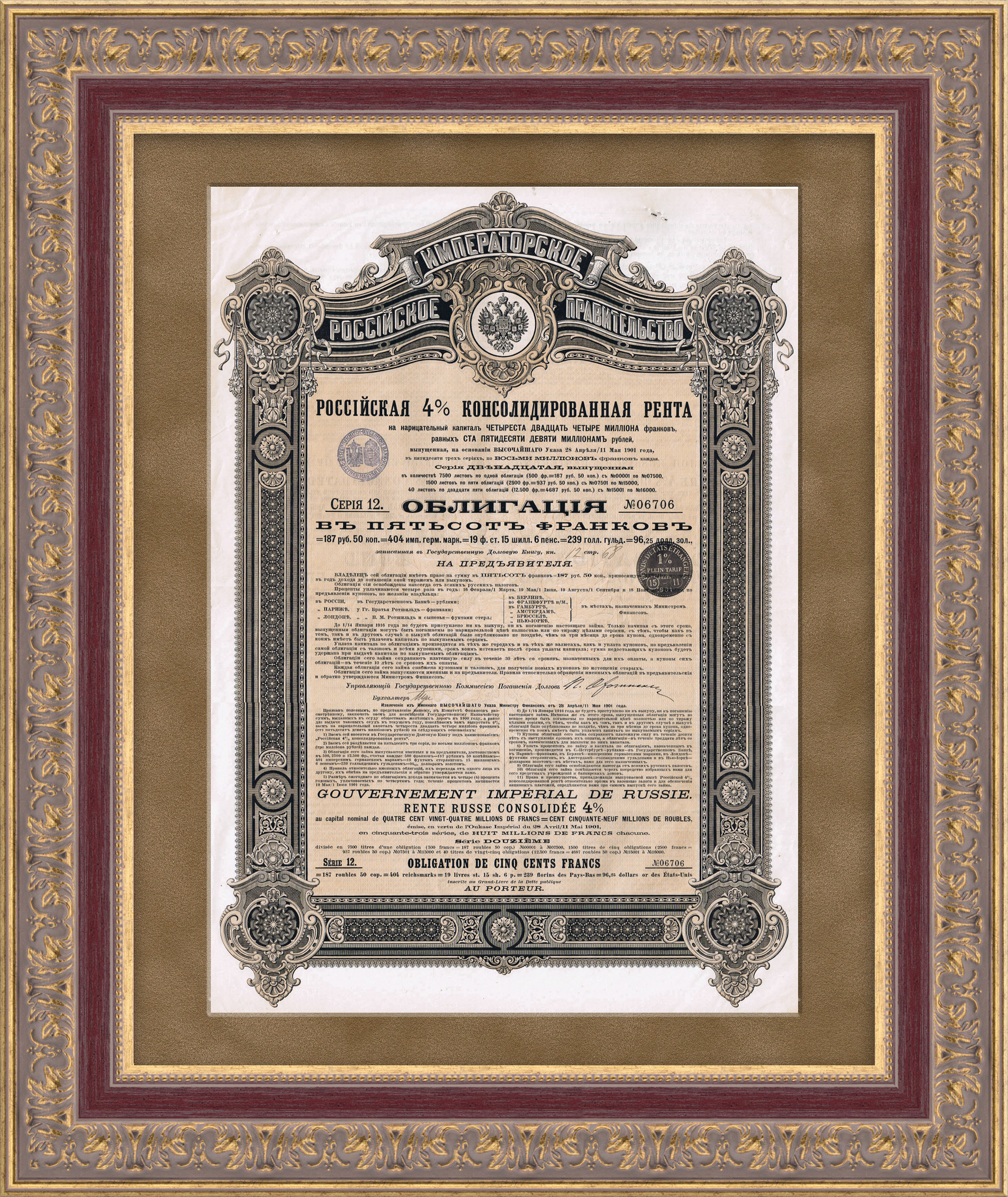 Облигация Российской 4% Консолидированной ренты, 1901 год Облигация Российской 4% Консолидированной ренты, 1901 год