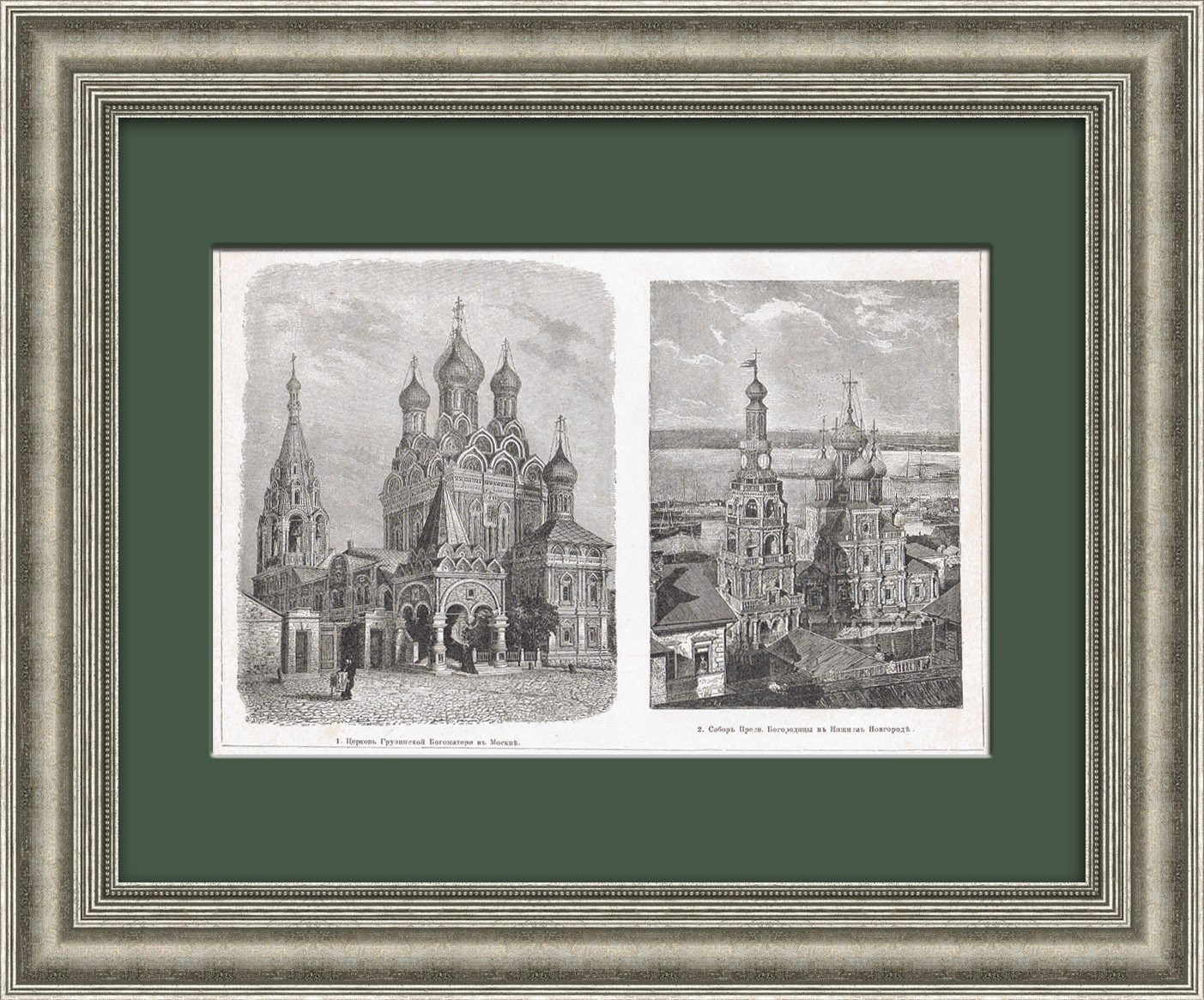 Церковь Грузинской Богоматери в Москве и Собор Пресвятой Богородицы в Нижнем Новгороде. Старинная литография Церковь Грузинской Богоматери в Москве и Собор Пресвятой Богородицы в Нижнем Новгороде. Старинная литография