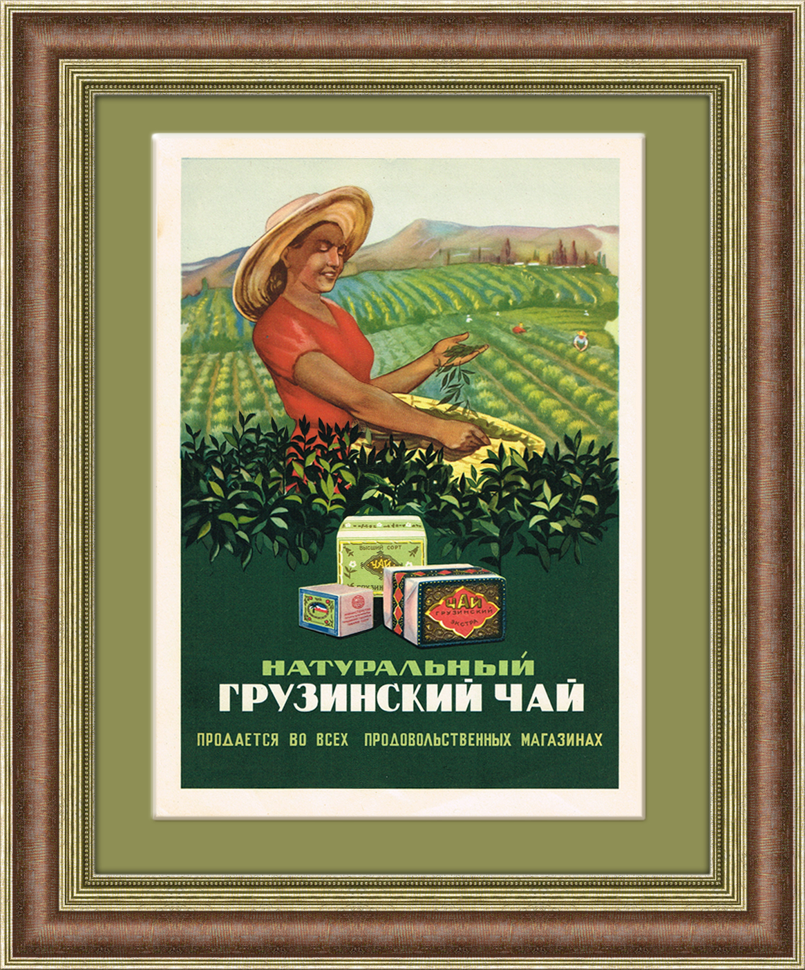 Советская реклама грузинского чая Советская реклама грузинского чая