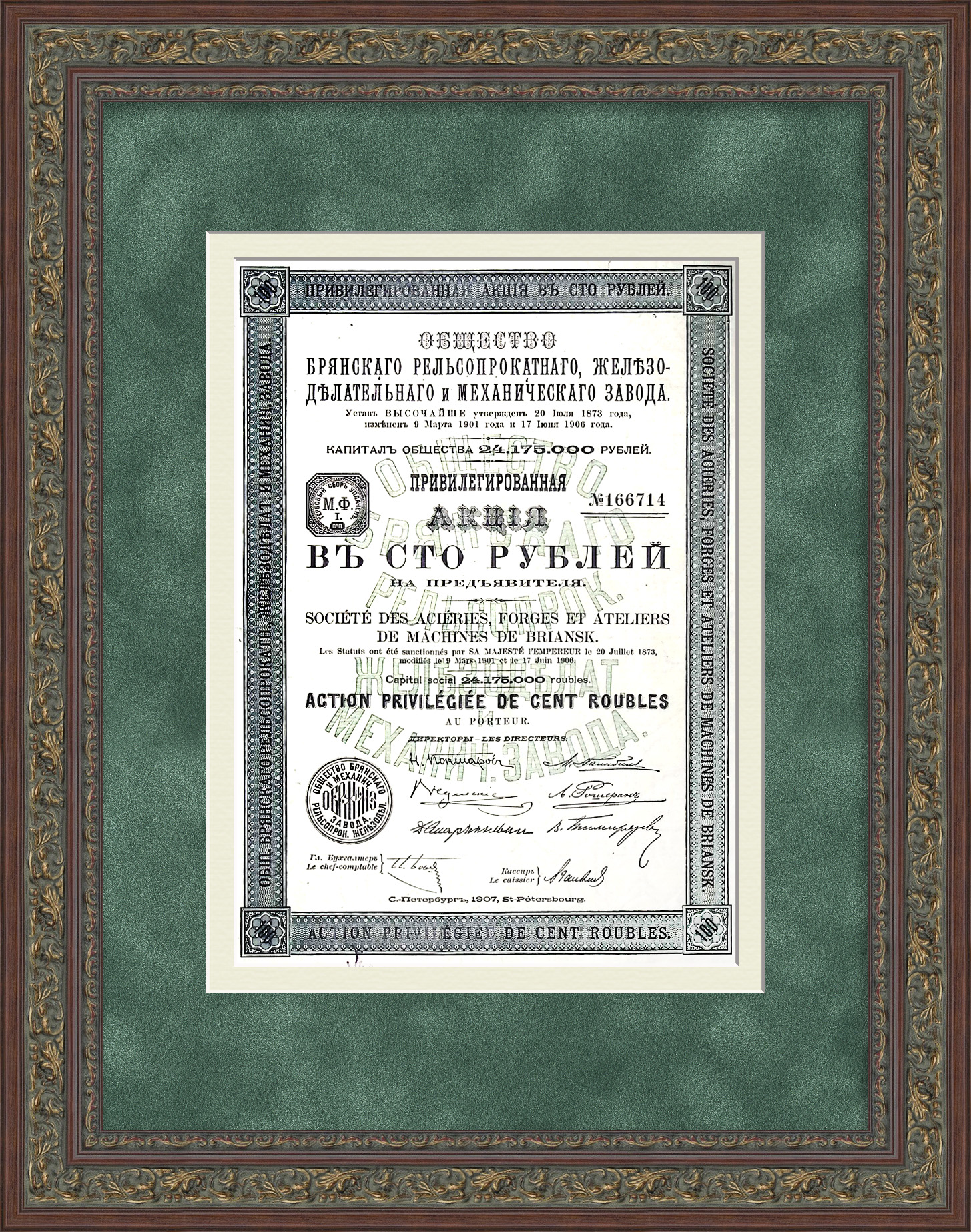 Привилегированная акция в 100 рублей на предъявителя 1907 года. Брянский рельсопрокатный, железоделательный и механический завод Привилегированная акция в 100 рублей на предъявителя 1907 года. Брянский рельсопрокатный, железоделательный и механический завод
