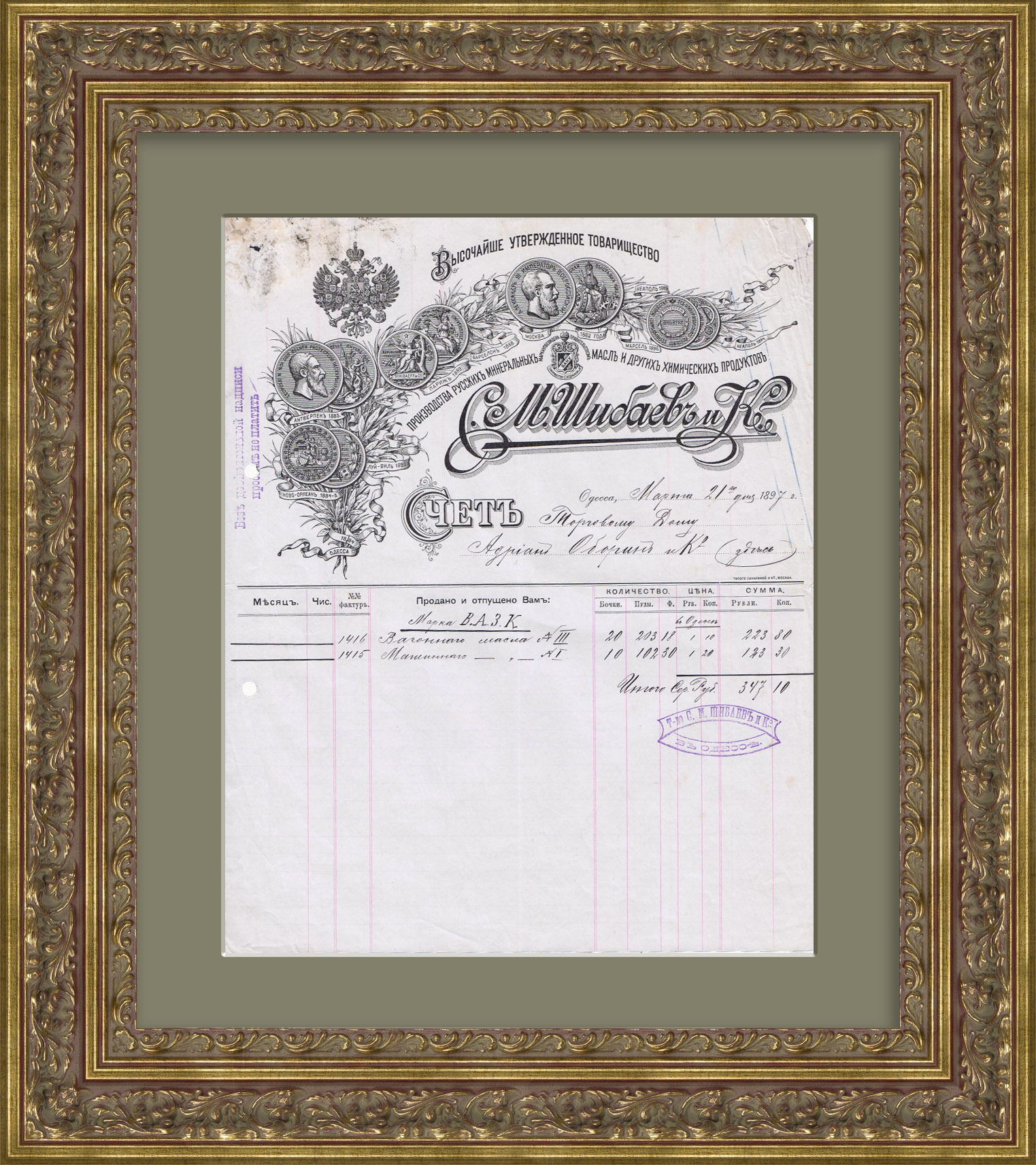 Русские минеральные масла и химические продукты, счет на оплату от 1897 года Русские минеральные масла и химические продукты, счет на оплату от 1897 года