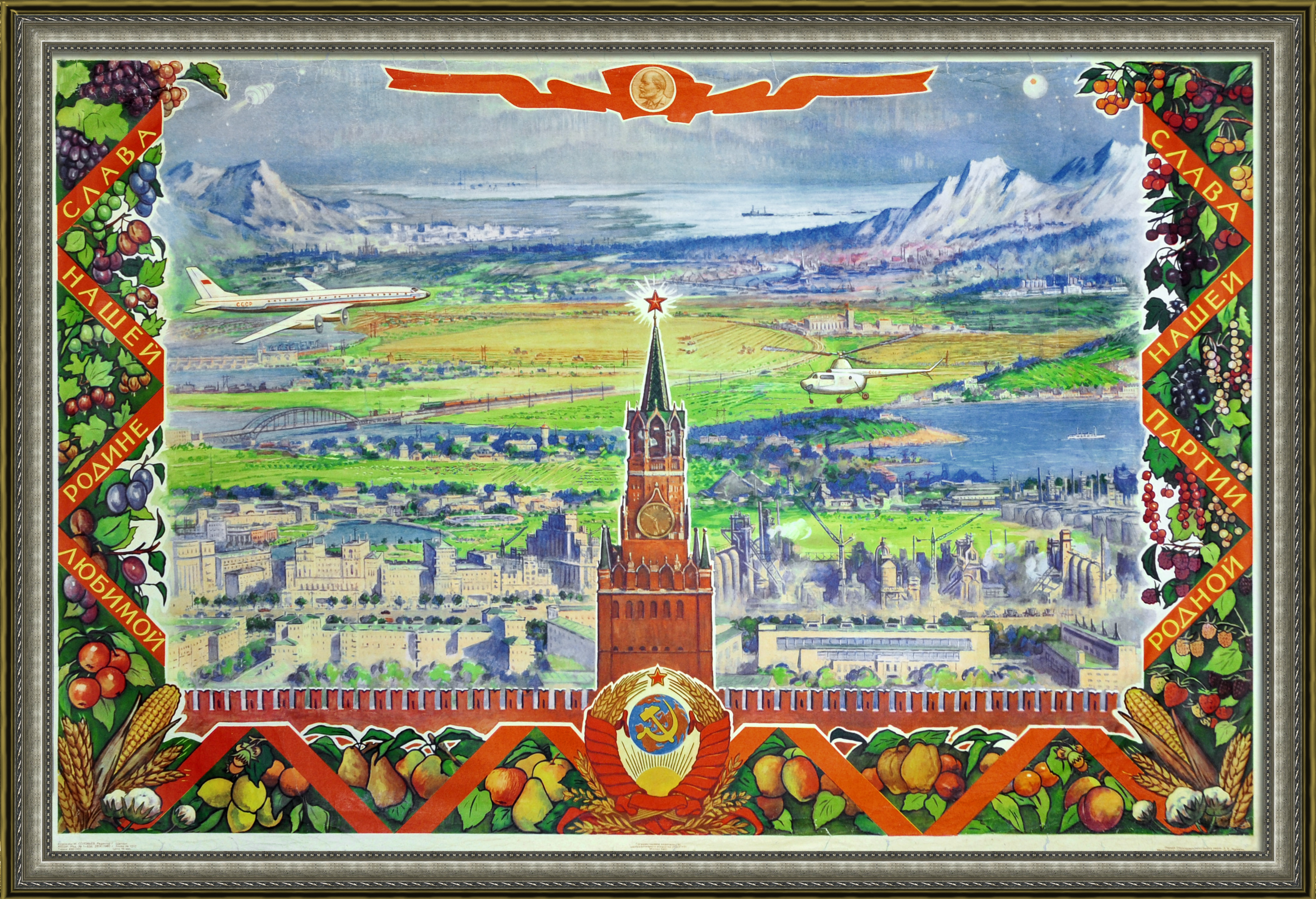 Слава нашей Родине любимой! Красивый, редкий плакат Слава нашей Родине любимой! Красивый, редкий плакат