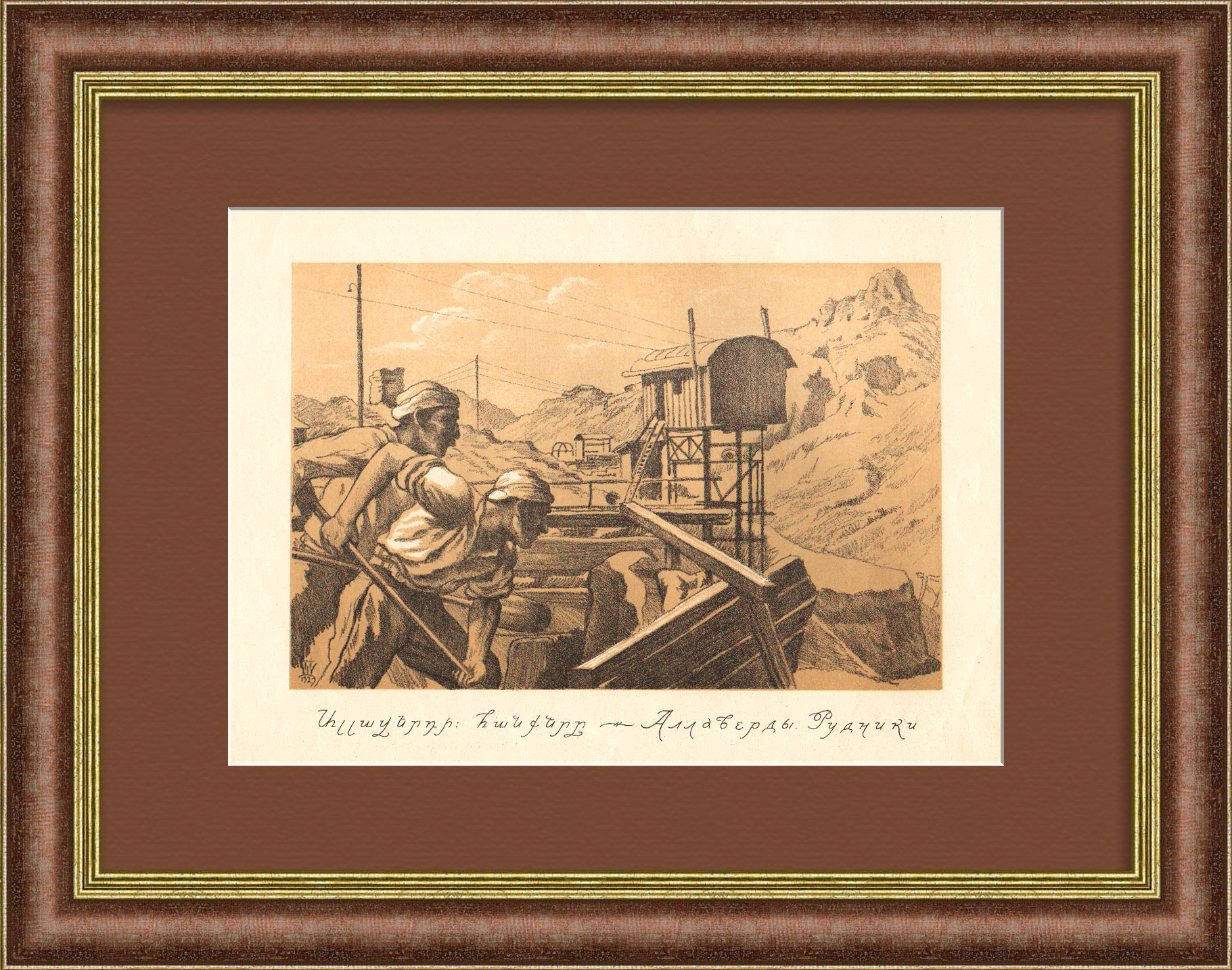 Шахтеры на медных рудниках. Алаверди, Армянская ССР. Редкая автолитография 1927 года Шахтеры на медных рудниках. Алаверди, Армянская ССР. Редкая автолитография 1927 года