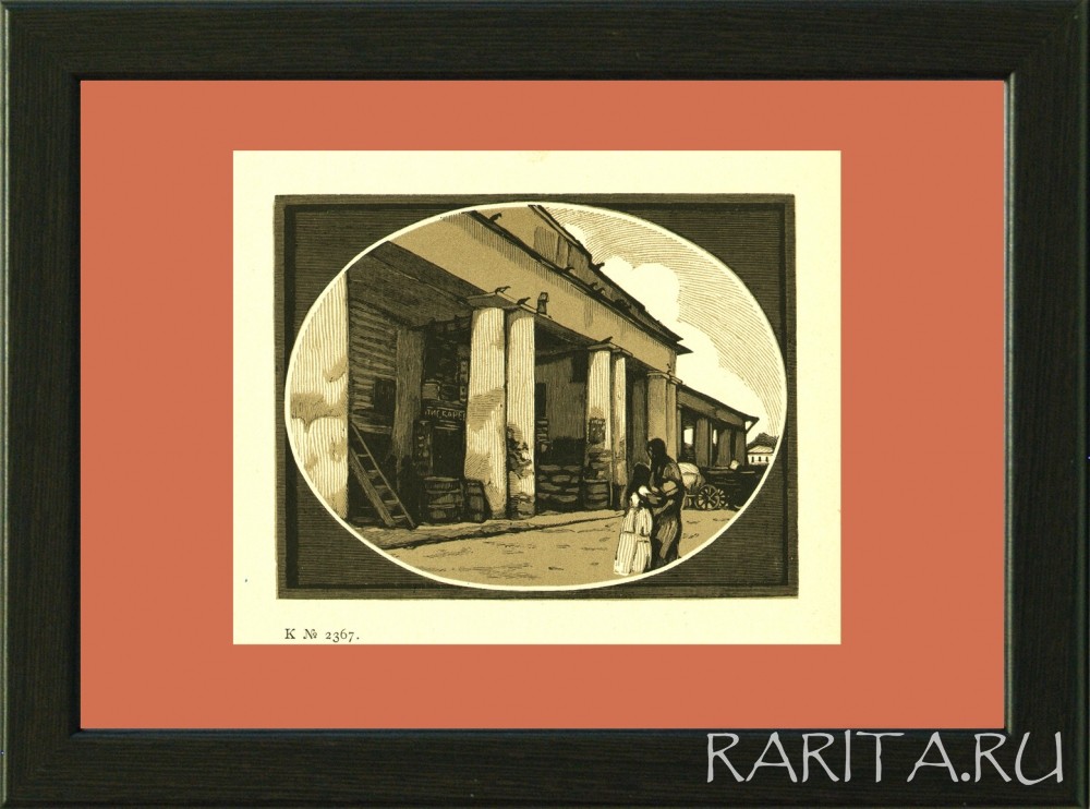 Рынок в Касимове. Гравюра народного художника СССР И.Н. Павлова Рынок в Касимове. Гравюра народного художника СССР И.Н. Павлова