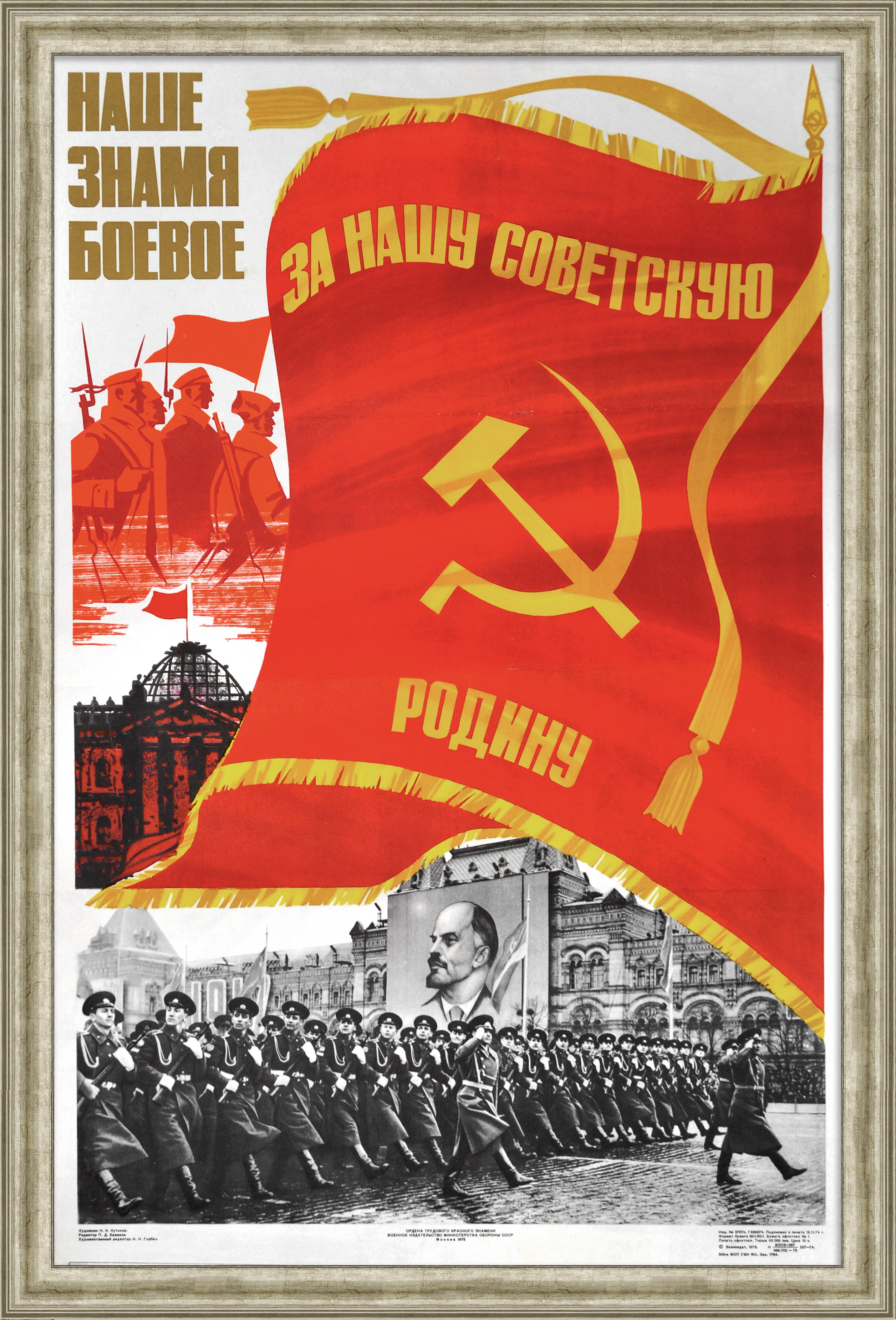 За нашу Советскую Родину! 30-летие Победы, редкий плакат За нашу Советскую Родину! 30-летие Победы, редкий плакат