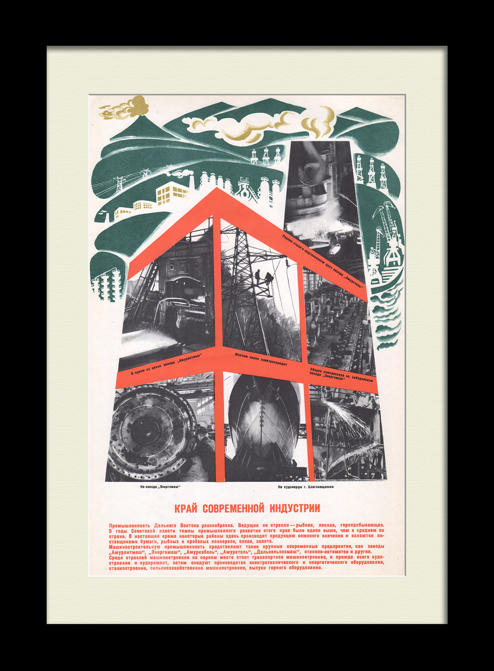 Дальний Восток - край современной индустрии. Советский плакат Дальний Восток - край современной индустрии. Советский плакат