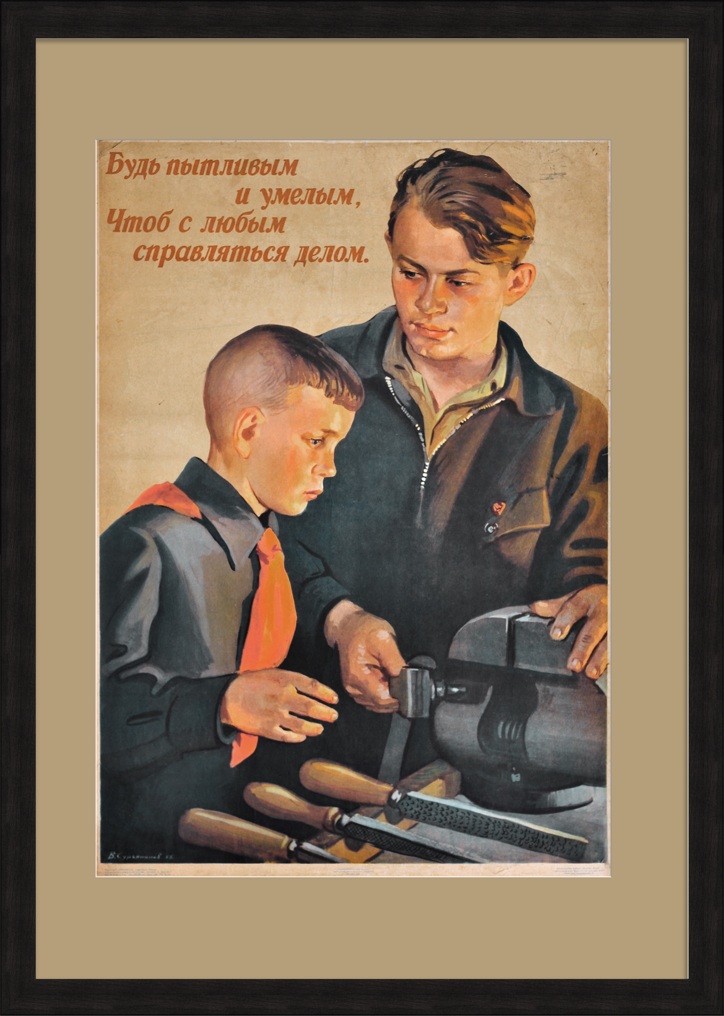 Будь умелым, чтоб с любым справляться делом. Советский, послевоенный плакат Будь умелым, чтоб с любым справляться делом. Советский, послевоенный плакат