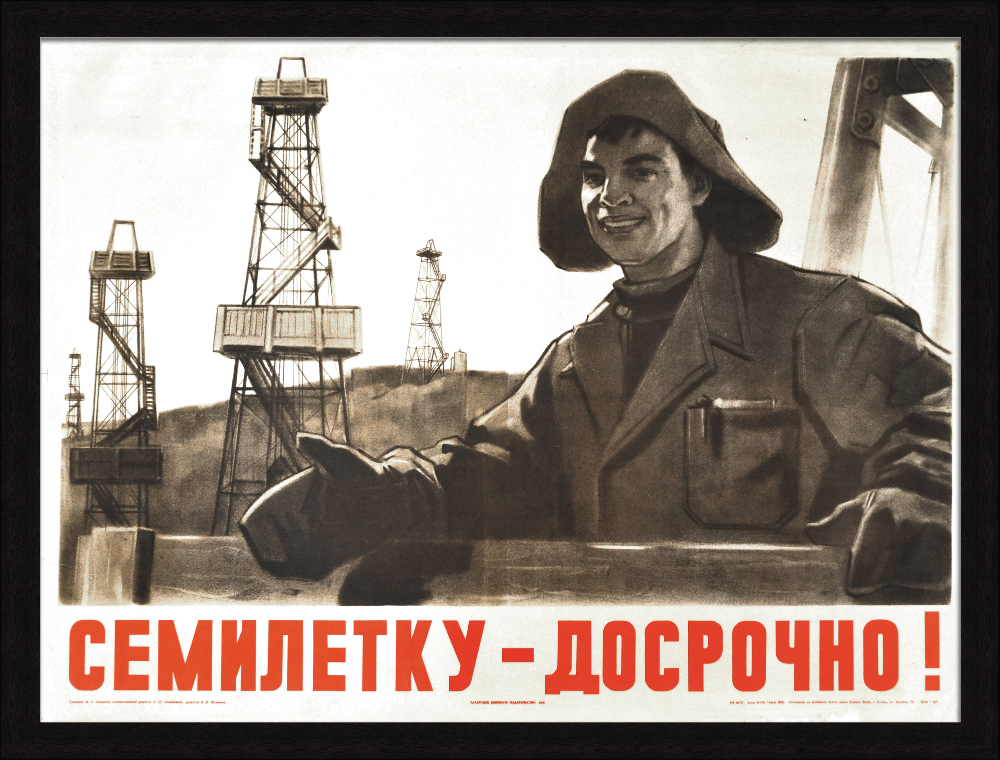 Семилетку – досрочно! Уникальный коллекционный советский плакат Семилетку – досрочно! Уникальный коллекционный советский плакат