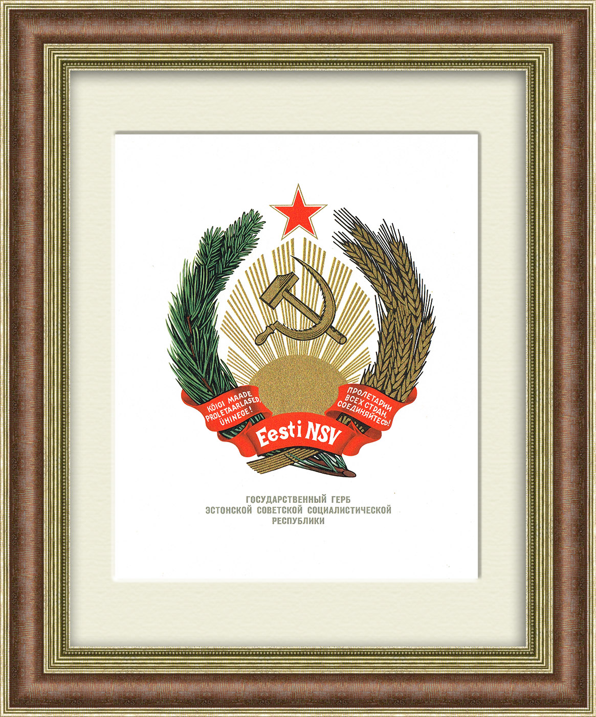 Герб Эстонской ССР, 1959 год, в раме Герб Эстонской ССР, 1959 год, в раме