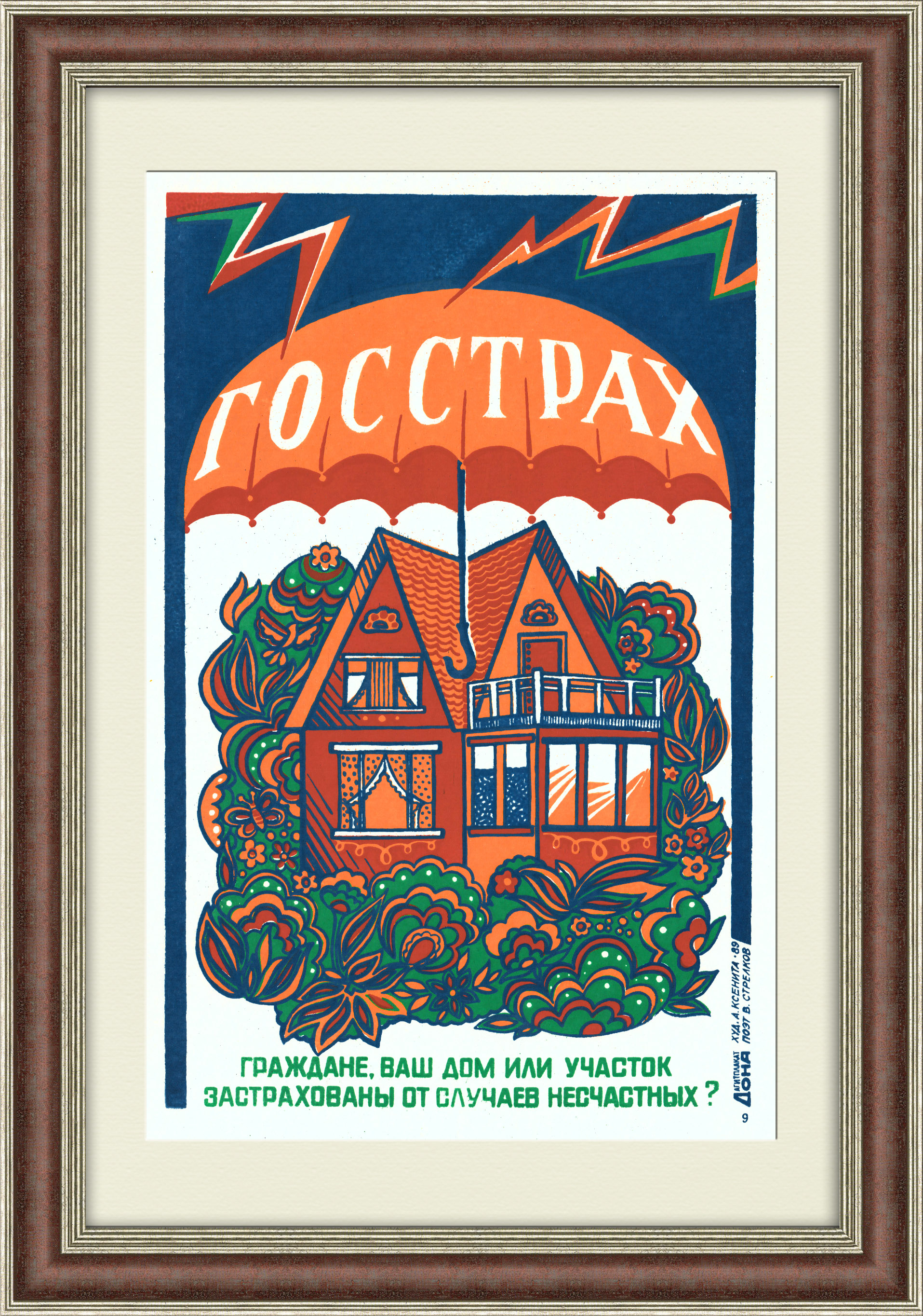 Госстрах СССР: страхование дачи и земли. Линогравюра в раме Госстрах СССР: страхование дачи и земли. Линогравюра в раме