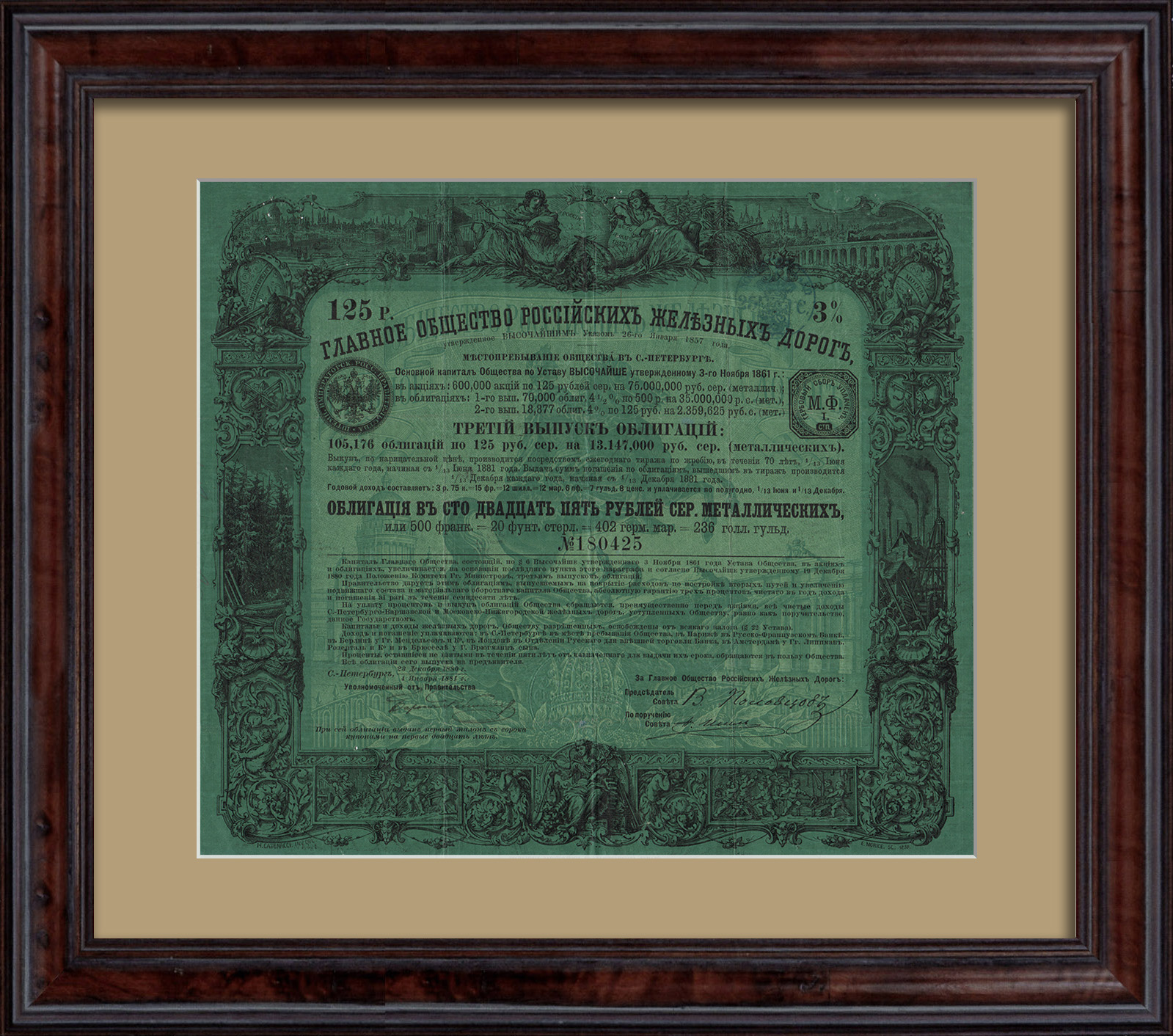 Главное общество Российских железных дорог. Облигация в 125 рублей 1881 года Главное общество Российских железных дорог. Облигация в 125 рублей 1881 года