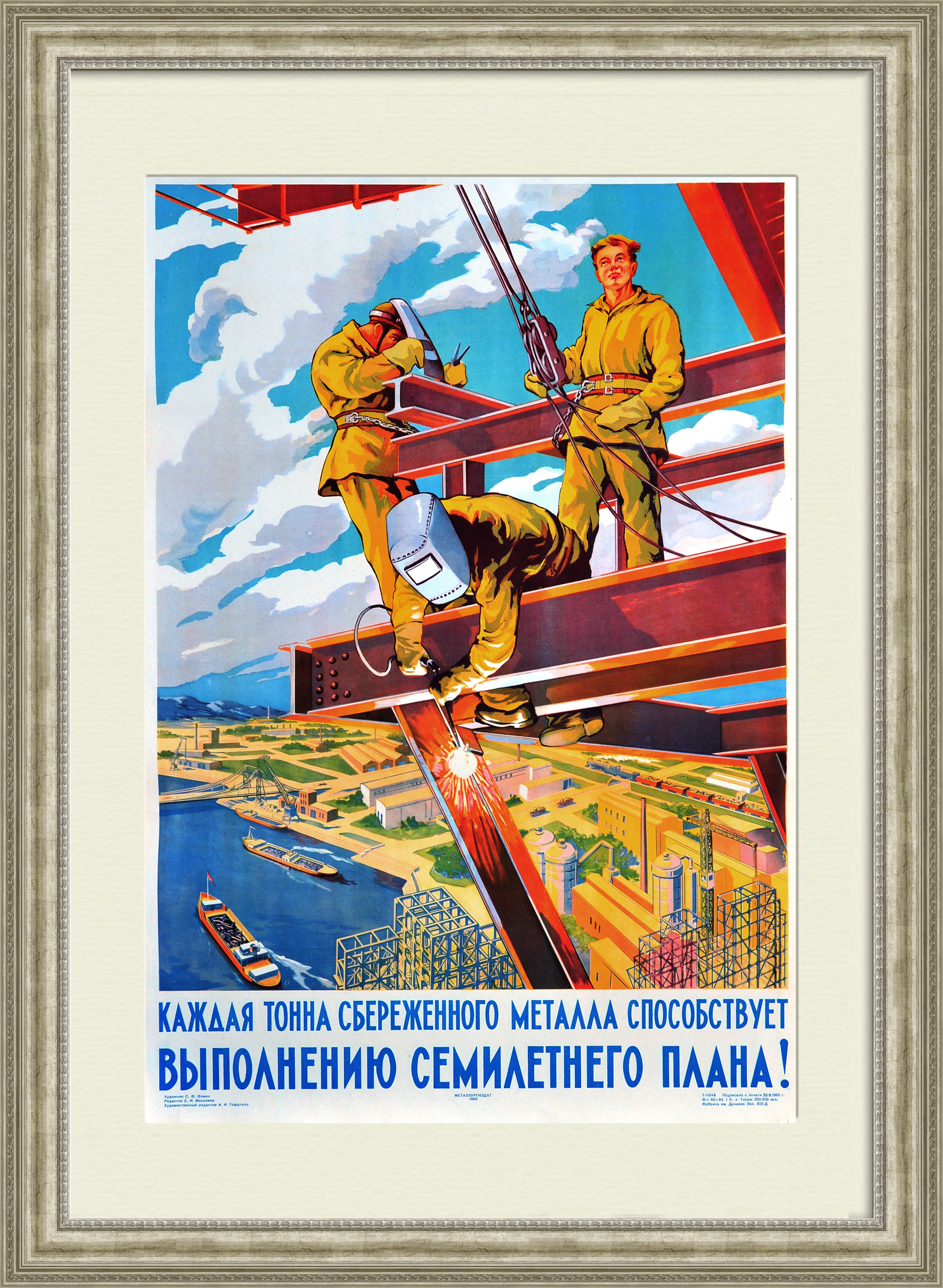 Высотные работы на стройке. Сбережем металл! Большой плакат СССР Высотные работы на стройке. Сбережем металл! Большой плакат СССР