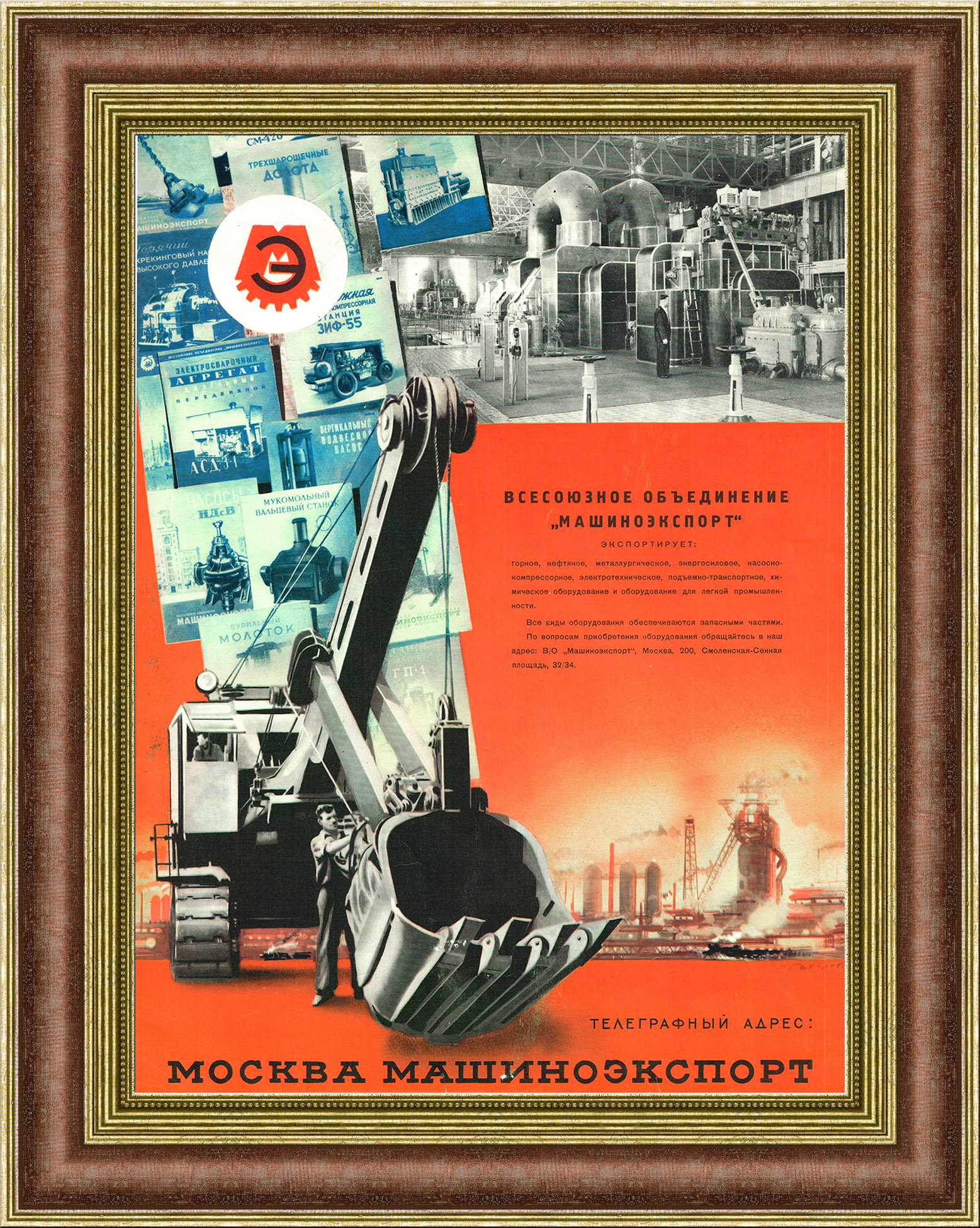 Машиноэкспорт, всесоюзное объединение. Реклама СССР 1956 г. Машиноэкспорт, всесоюзное объединение. Реклама СССР 1956 г.