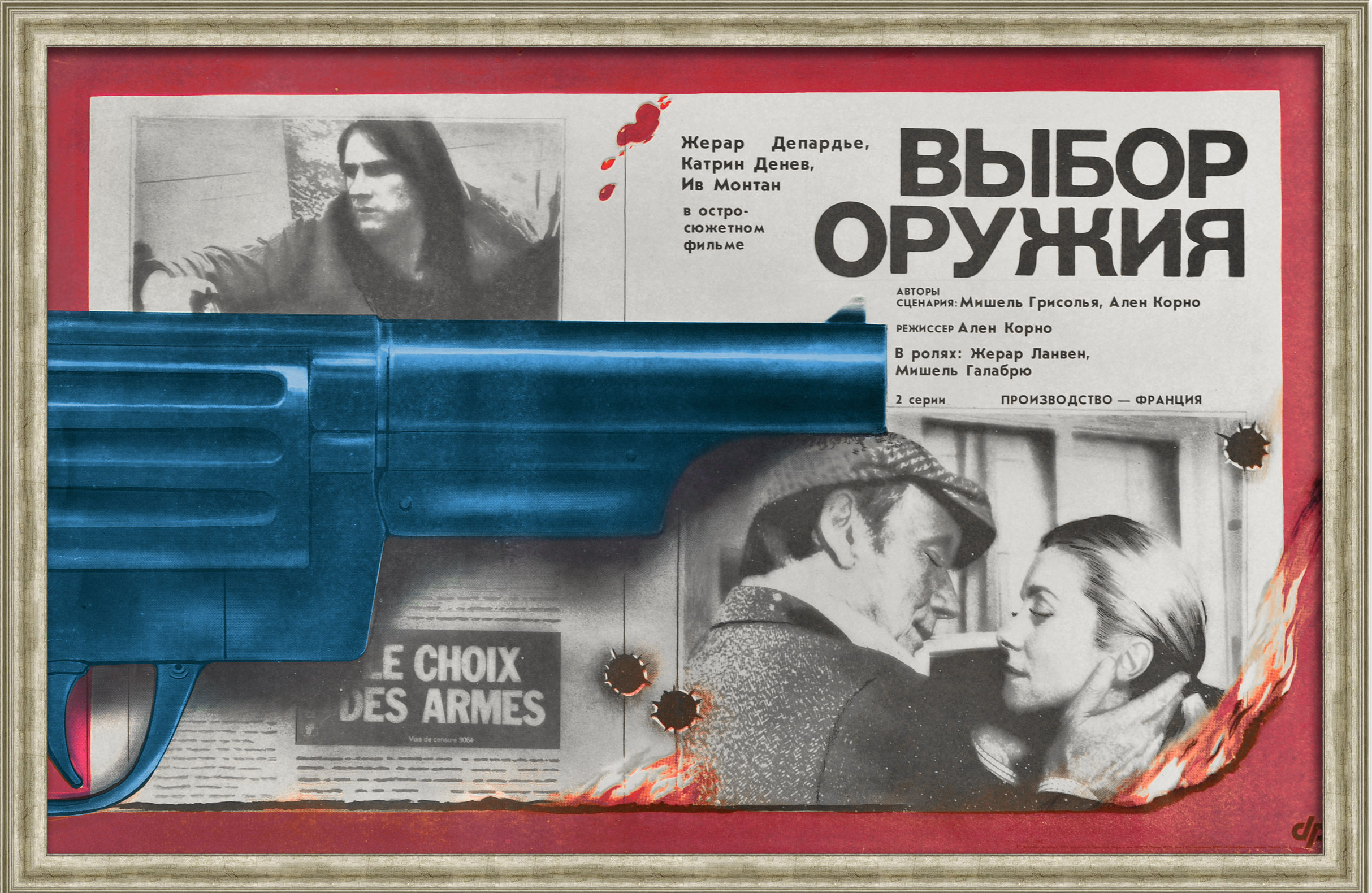 Выбор оружия. Редкий, винтажный киноплакат Выбор оружия. Редкий, винтажный киноплакат