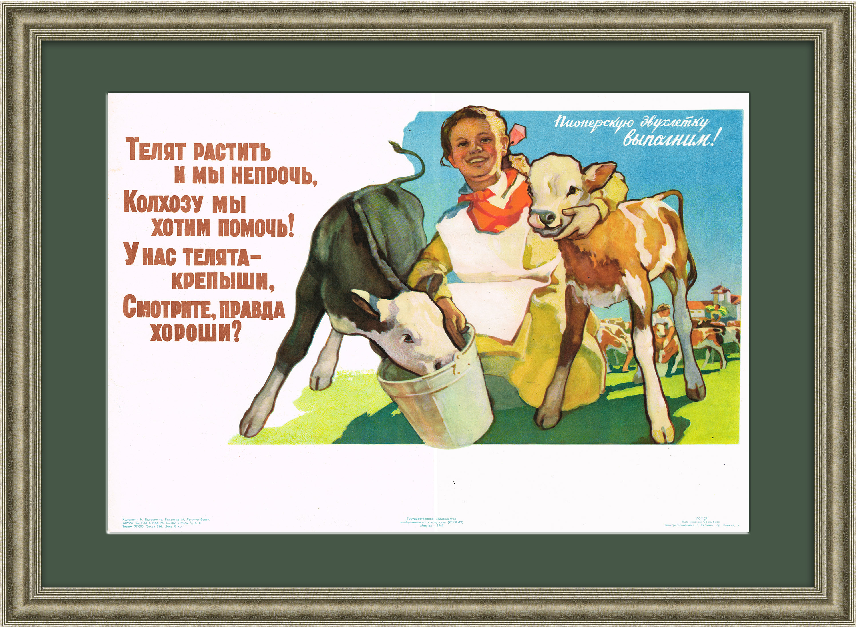 У нас телята - хороши! Советский плакат У нас телята - хороши! Советский плакат
