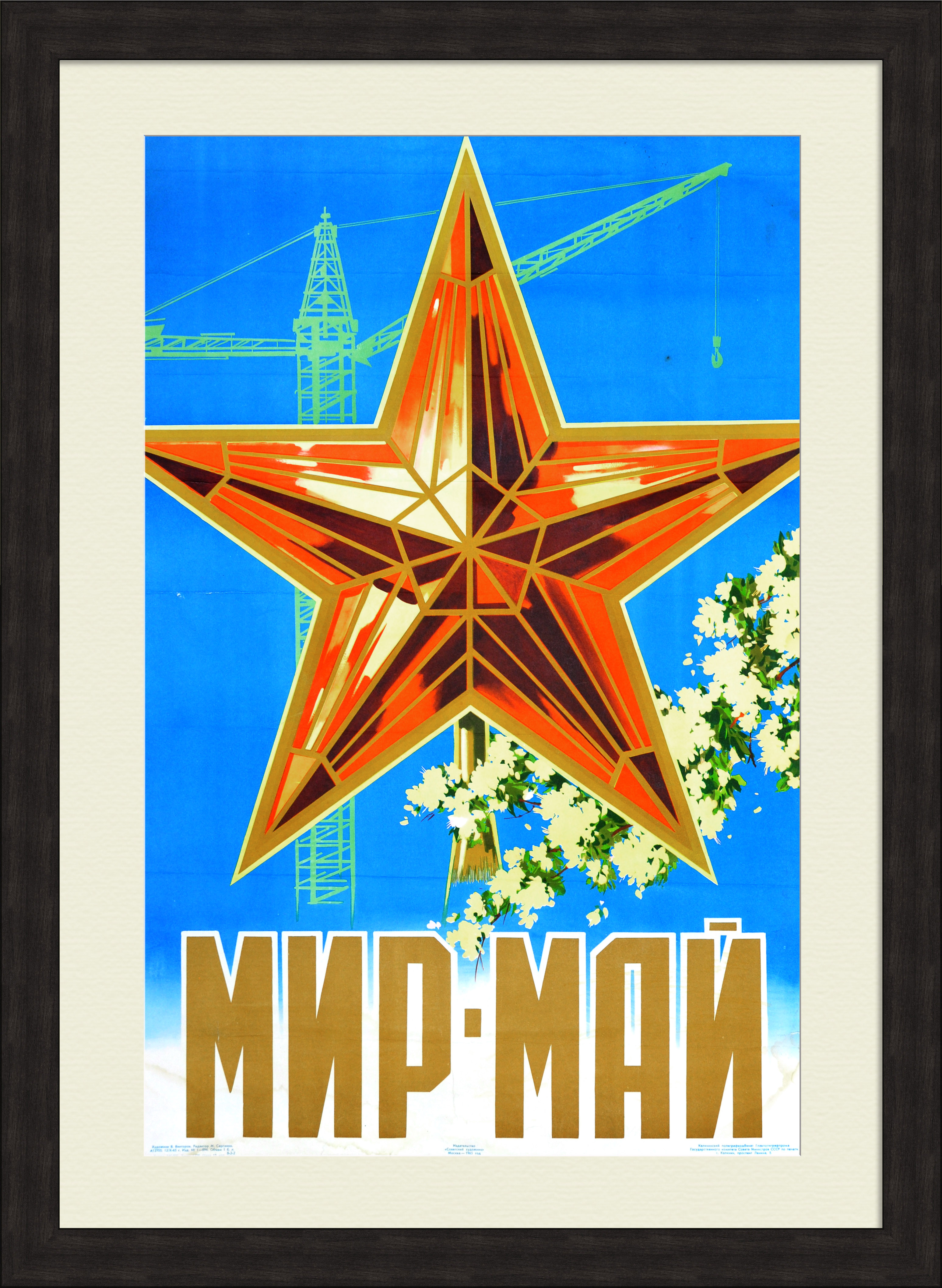 Мир-Май. Большой советский плакат Мир-Май. Большой советский плакат