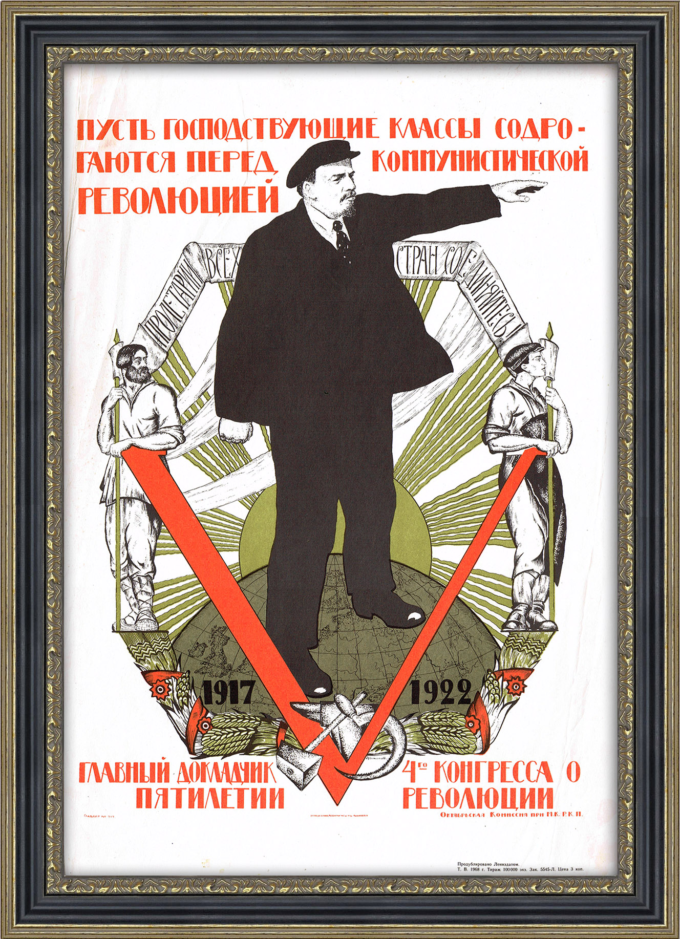 Пролетарии всех стран, соединяйтесь! Плакат СССР 1968 года Пролетарии всех стран, соединяйтесь! Плакат СССР 1968 года