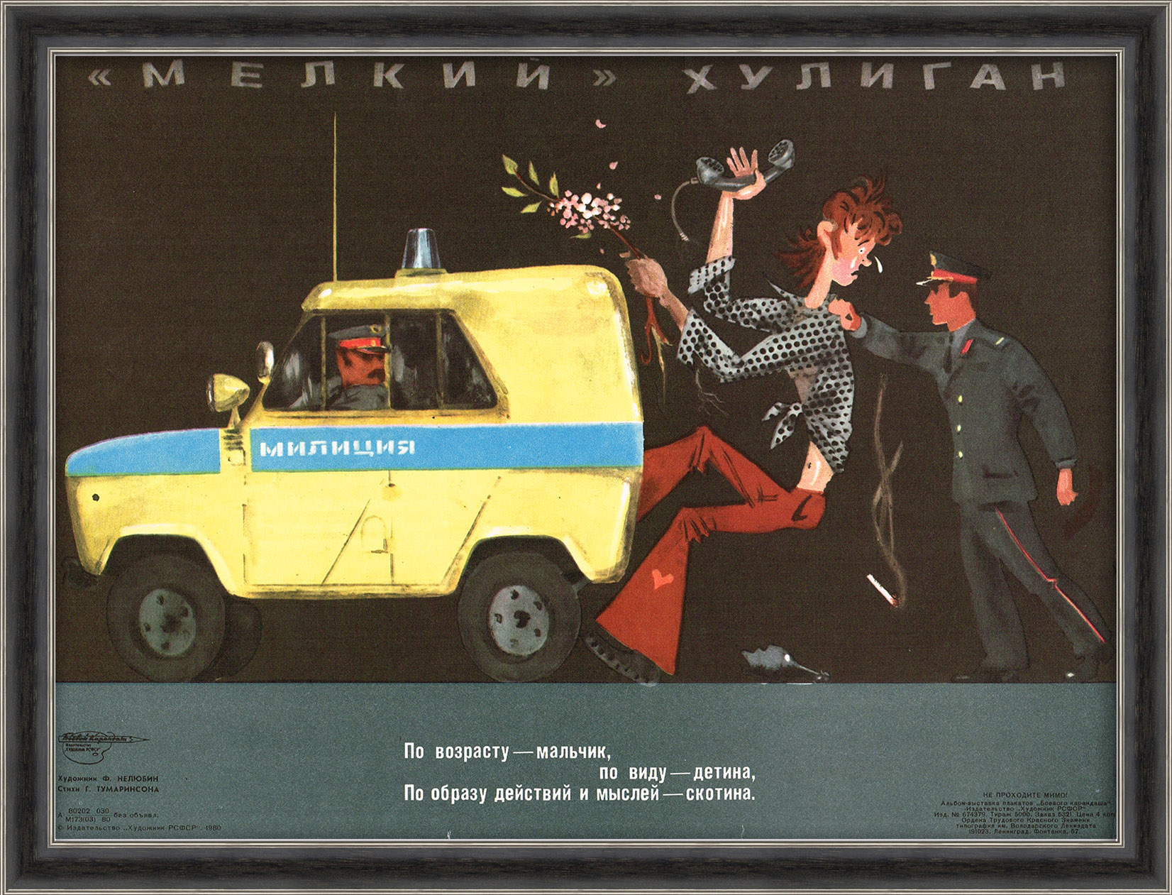 Хулигана - в милицию! Плакат СССР Хулигана - в милицию! Плакат СССР