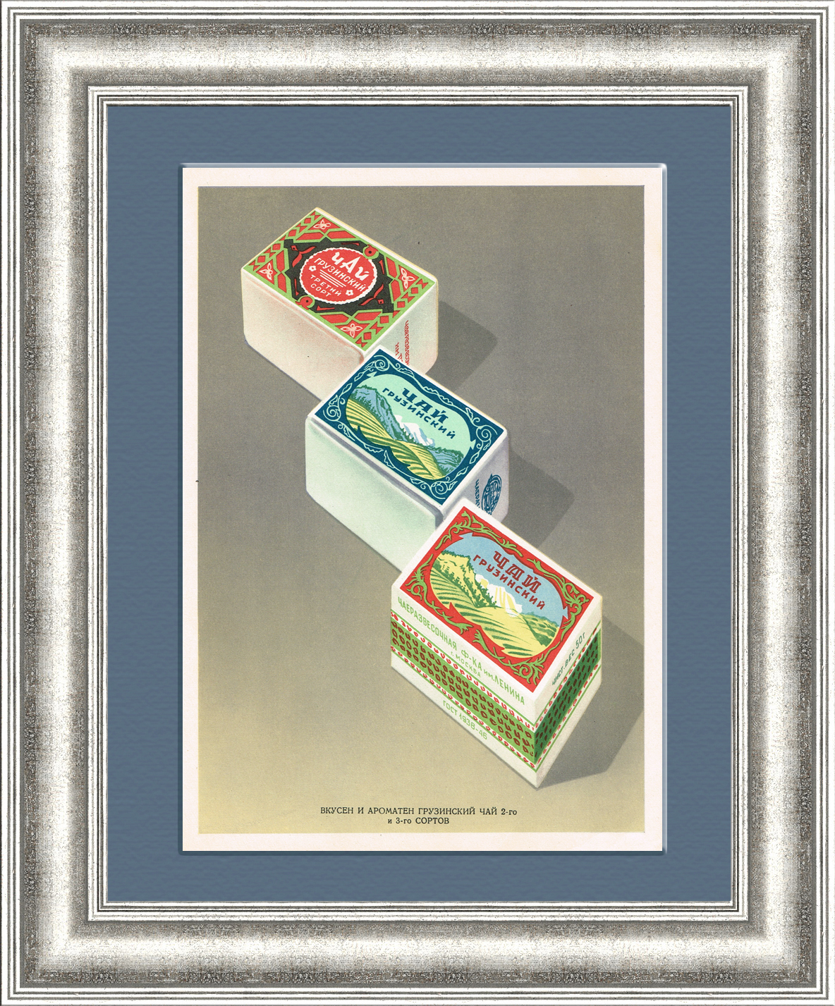 Реклама грузинского чая в СССР Реклама грузинского чая в СССР